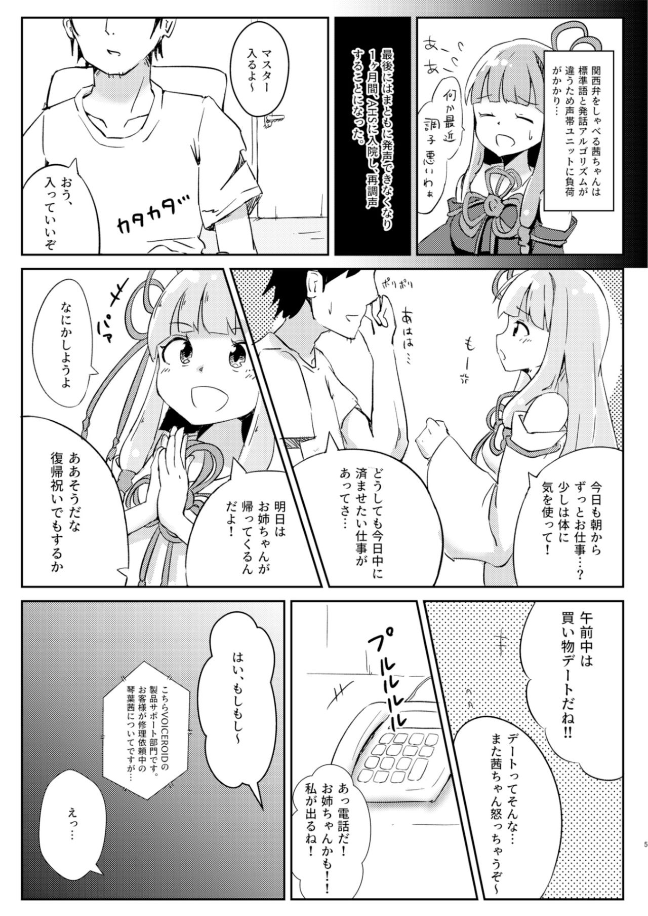 (C97) [Warominchi (Waromin)] Kyou kara Ore ga Akane-chan!? (VOICEROID) page 5 full