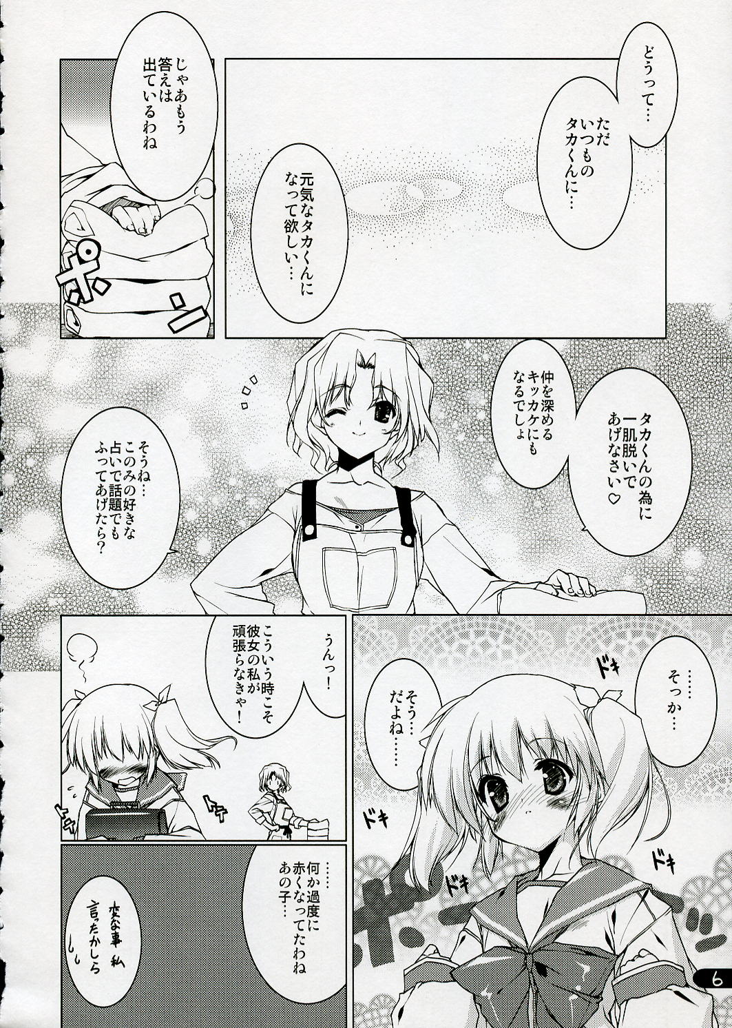 (C71) [Uropyon (Urotan)] Konomi Sweetheart (To Heart 2) page 5 full