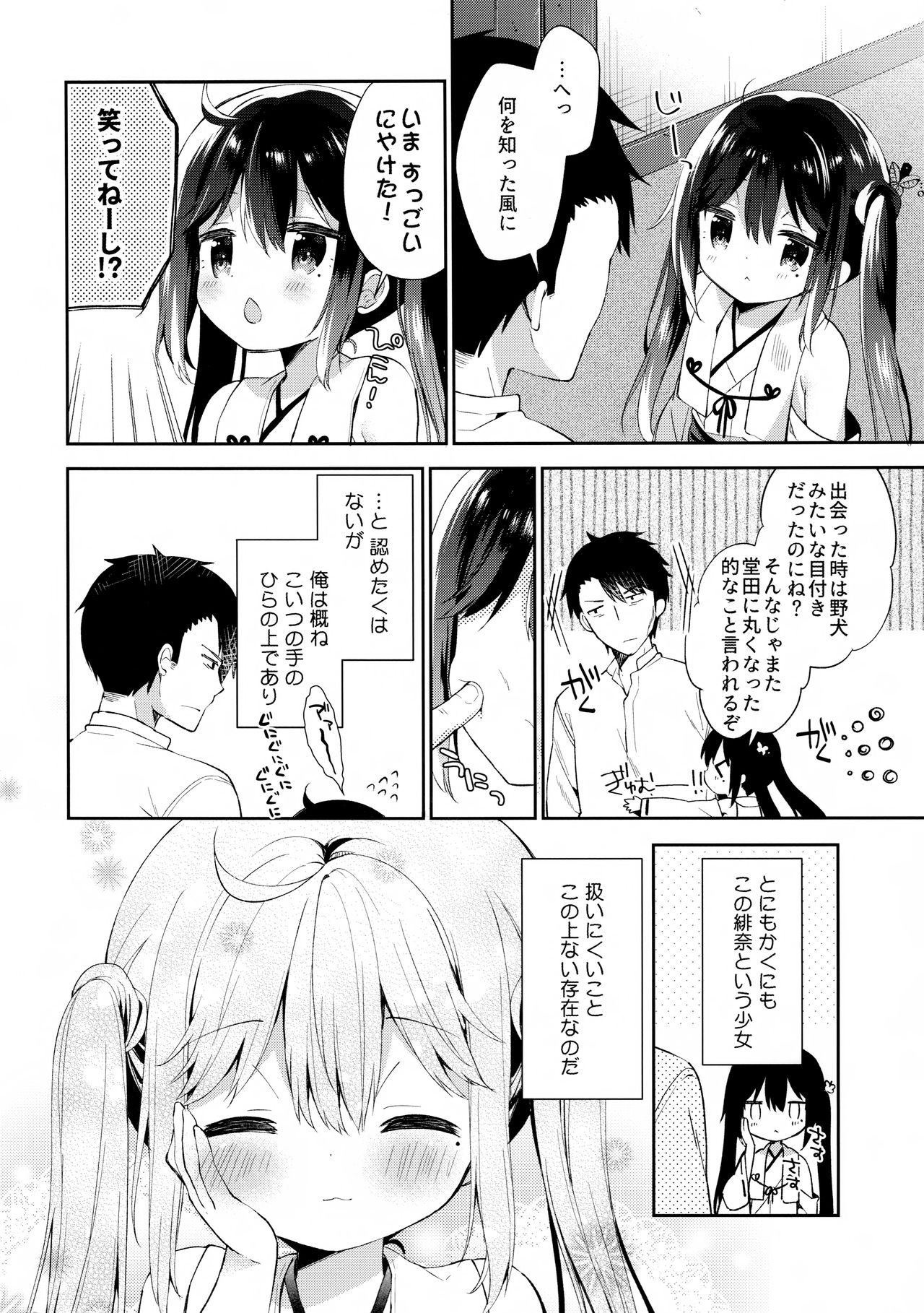 (COMIC1☆13) [Cocoa Holic (Yuizaki Kazuya)] Onnanoko no Hina page 12 full