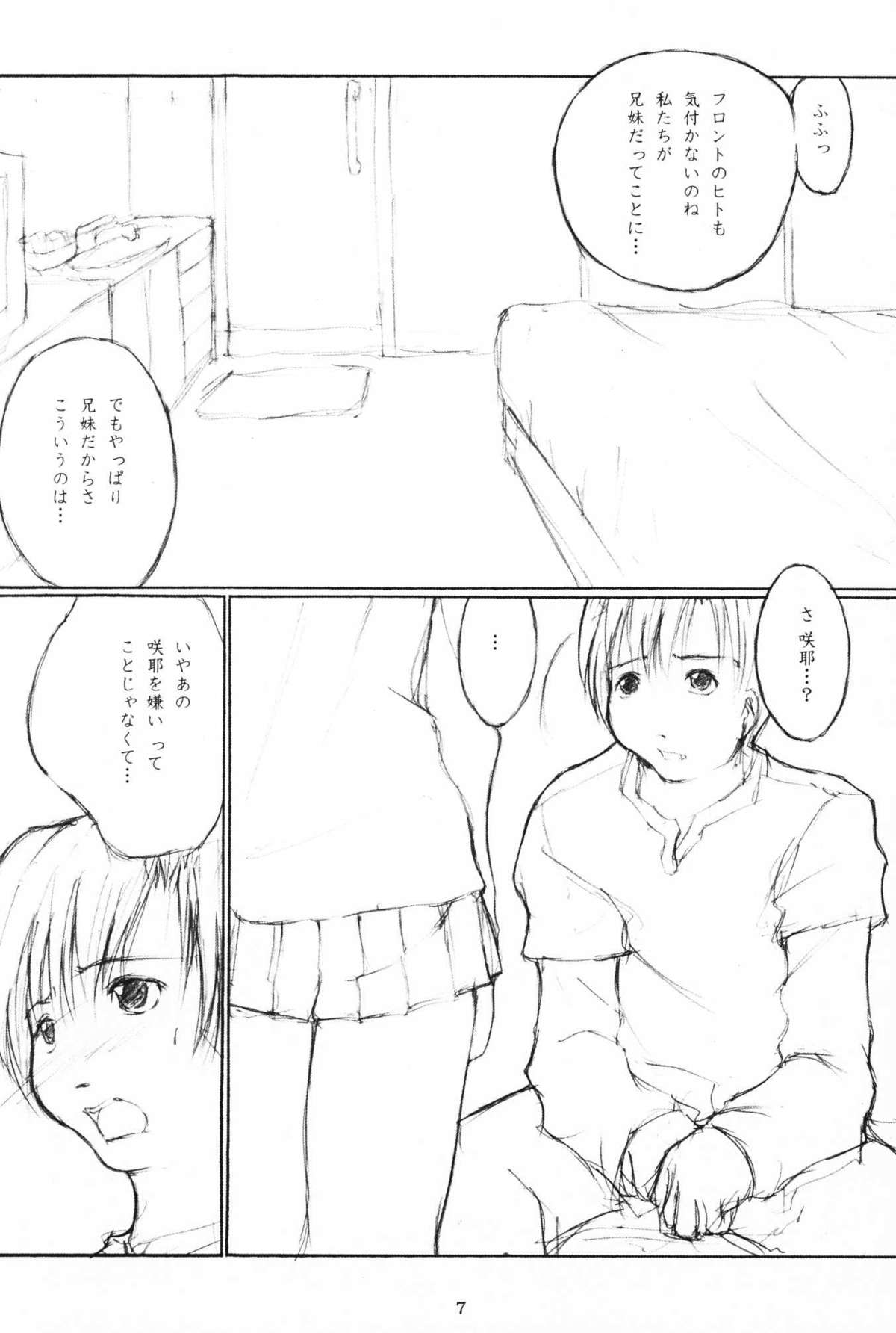 (SC11) [flc.editorialworks (Buchou Teiru)] Lovers Leap 01 (Sister Princess) page 6 full