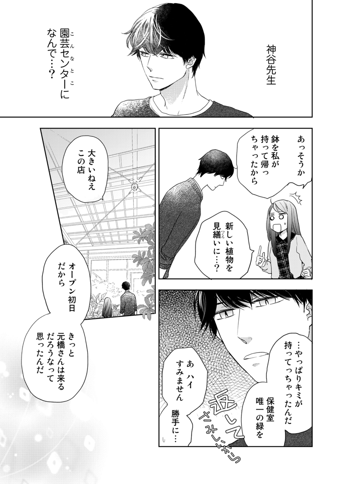 [OHta] Konya Hashitanai Kimi o Daku. Ch. 1-3 page 71 full