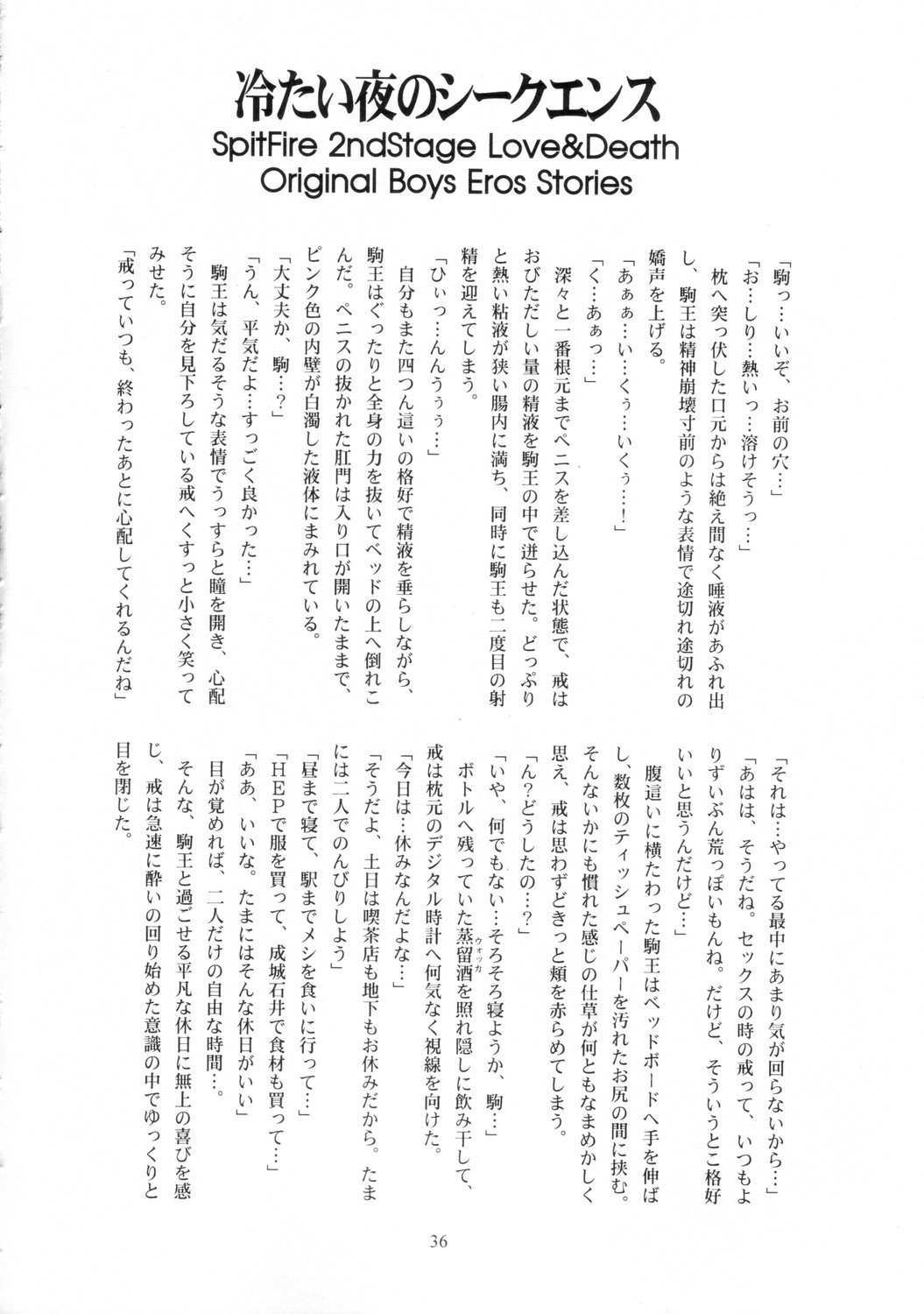 [有頂天 (有頂天)] スピットファイア冷たい夜のシークエンス 2 page 35 full
