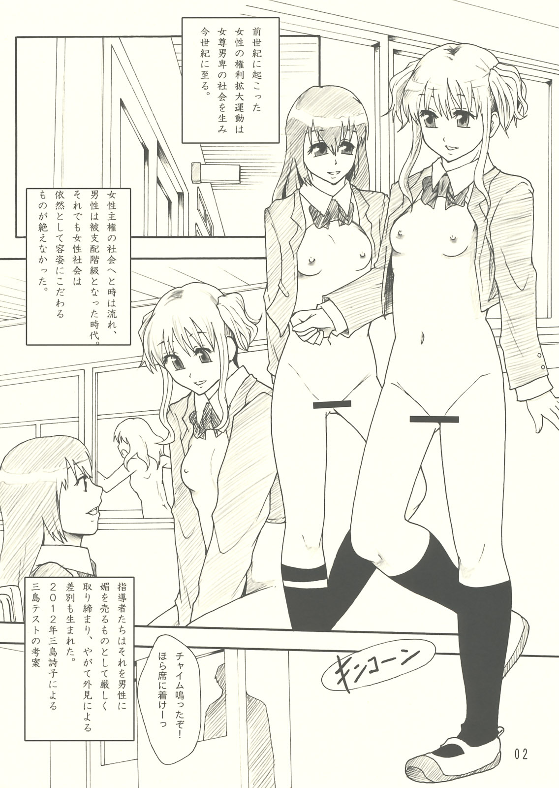 (C75) [Ringo Gakuen (Mayonnaise.)] beautiful world page 3 full