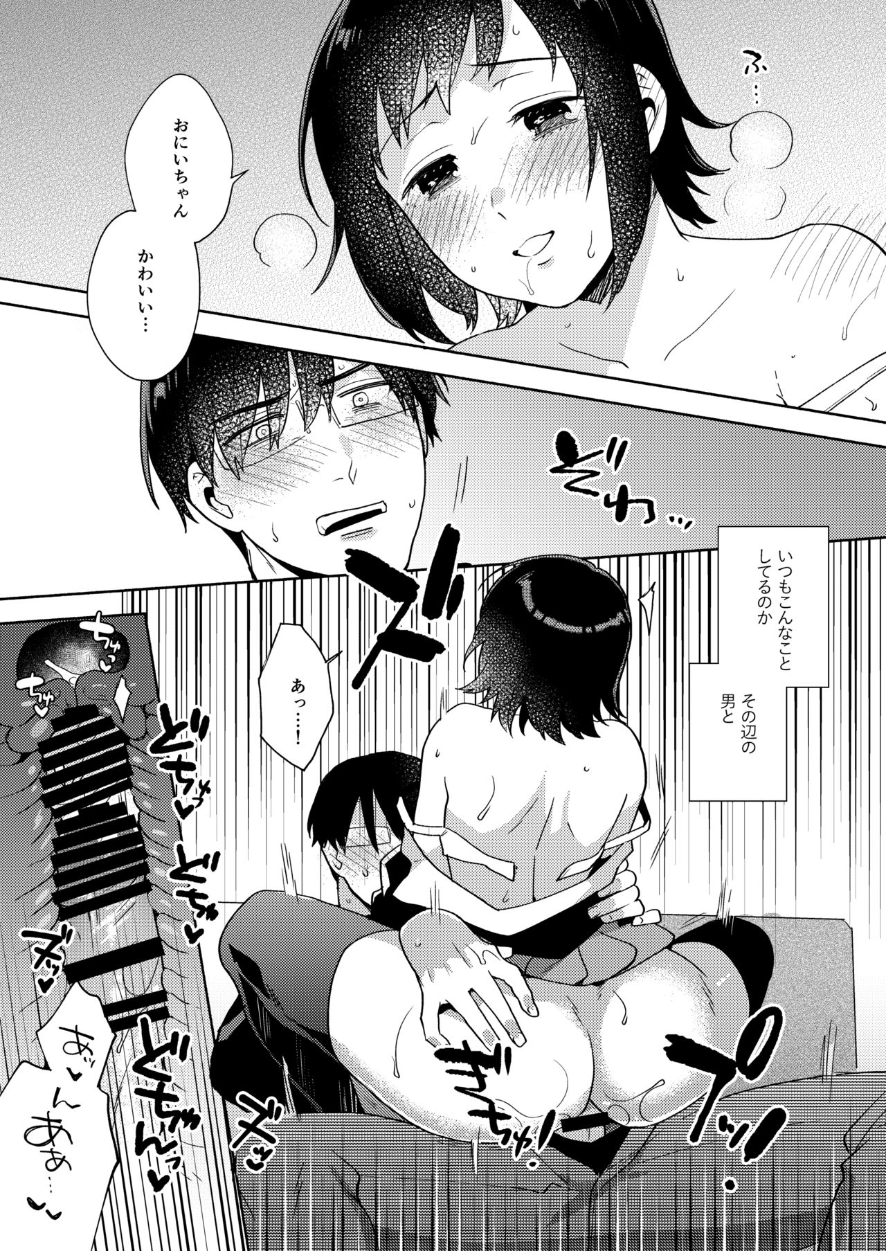 [Momozumi (Momozumi Jun)] Imouto no Jijou [Digital] page 18 full