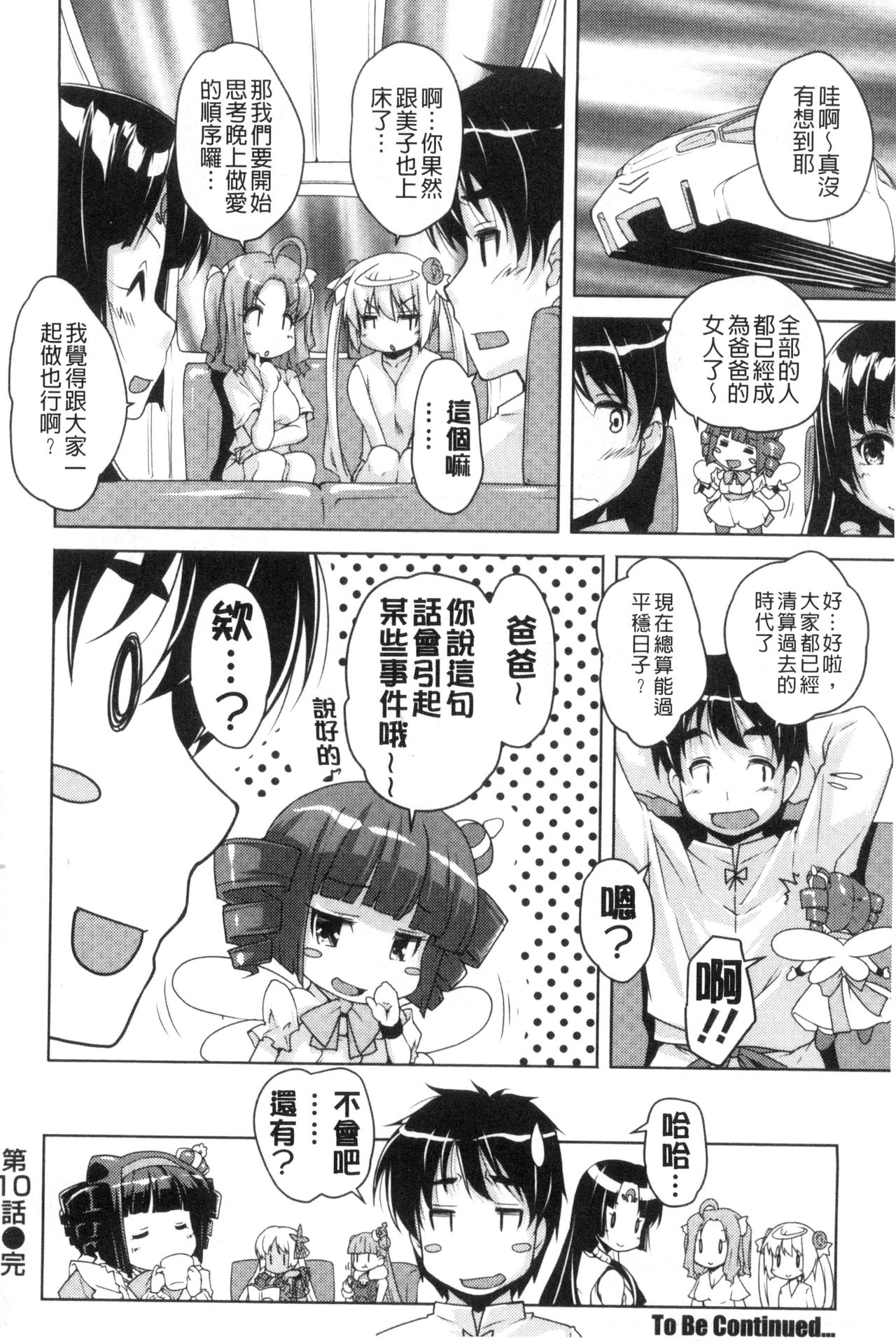 [Nishizaki Eimu] 20 Seiki Bishoujo ~Rekishijou no Bijo dakedo Shojo Agemasu~ [Chinese] page 207 full