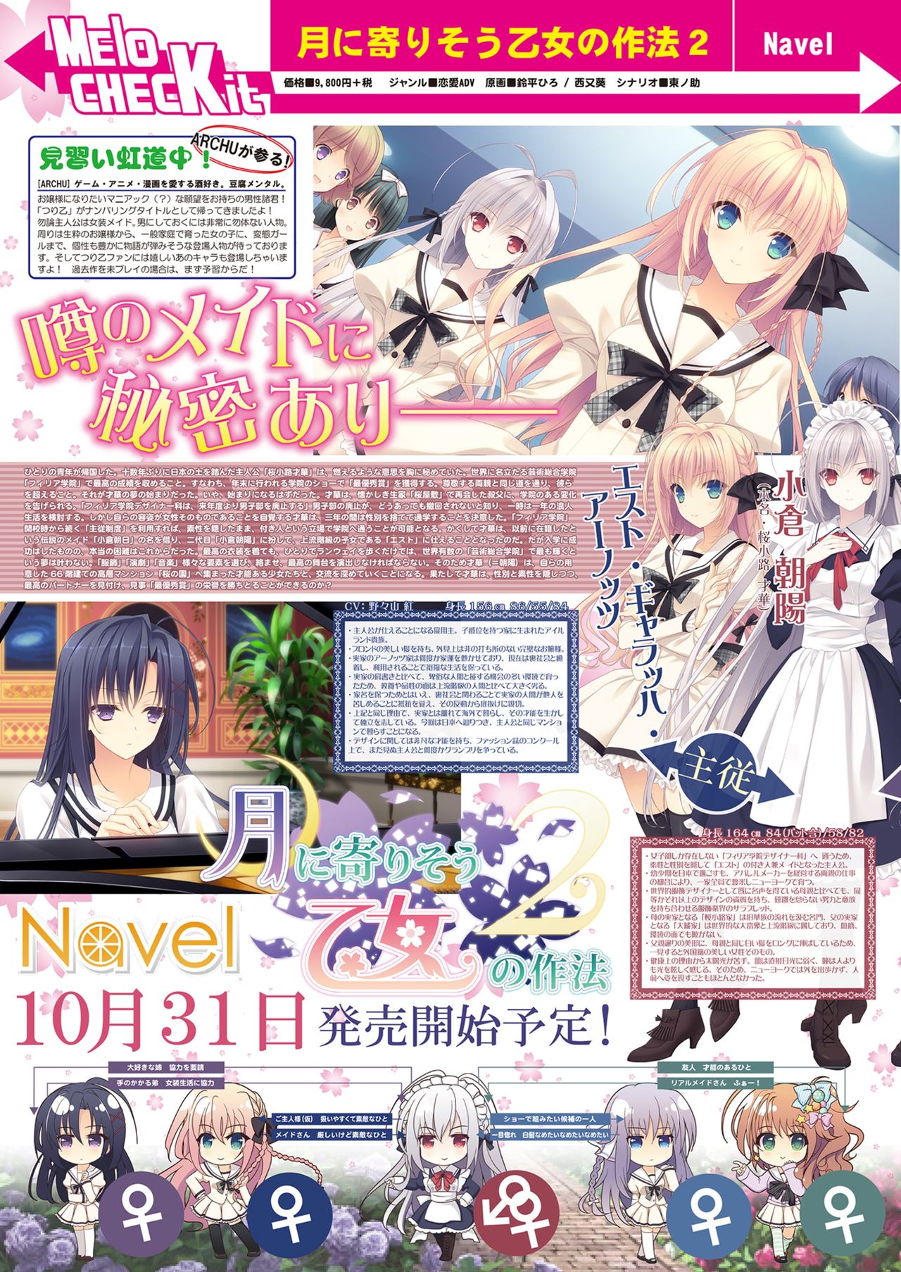 月刊めろメロ 2014年10月号 page 12 full