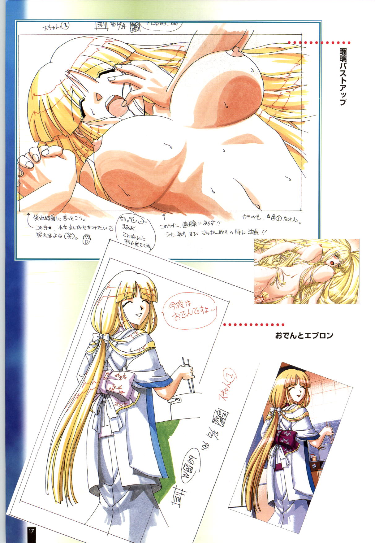 [ARTBOOK][ail soft] Ruriiro no Yuki page 18 full