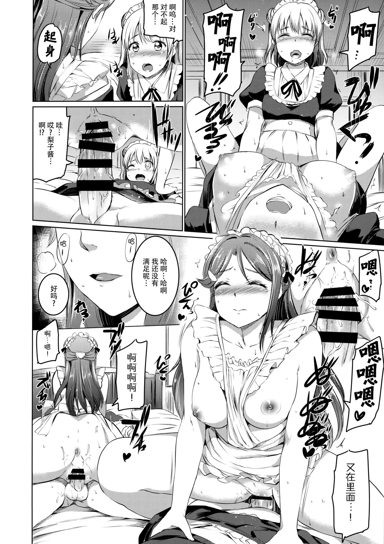 (C92) [Kuroneko Akaribon (Kamisiro Ryu)] Maid Live! Sunshine!! Lily Slave (Love Live! Sunshine!!) [Chinese] [无毒汉化组] page 20 full