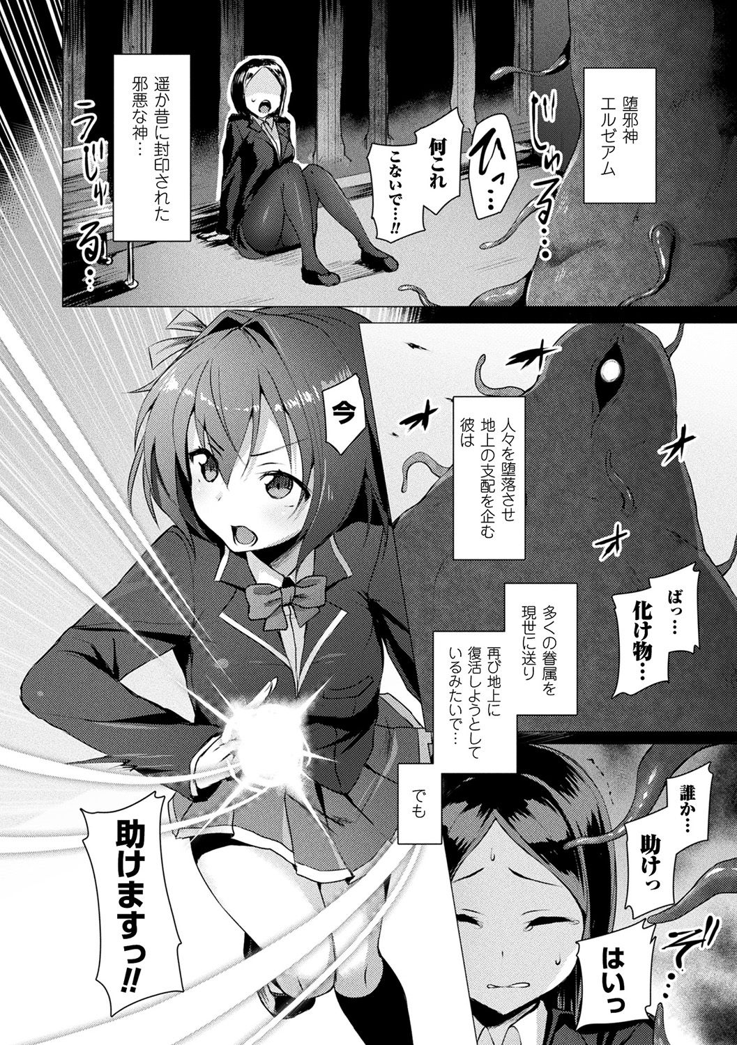 [Satou Kuuki] Aisei Tenshi Love Mary ～Akusei Jutai～ [Decensored] [Digital] page 10 full