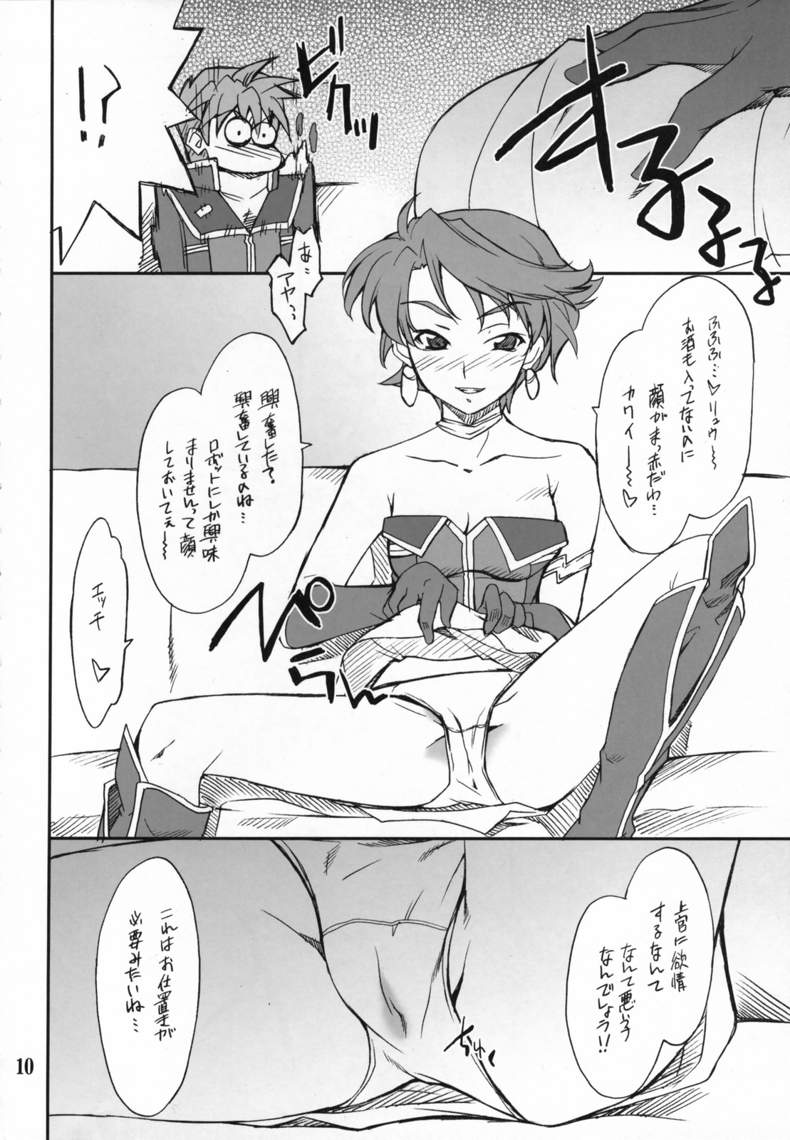 (C71) [P-Forest (Hozumi Takashi)] INTERMISSION_if code_01: AYA (Super Robot Wars OG: Original Generations) page 9 full