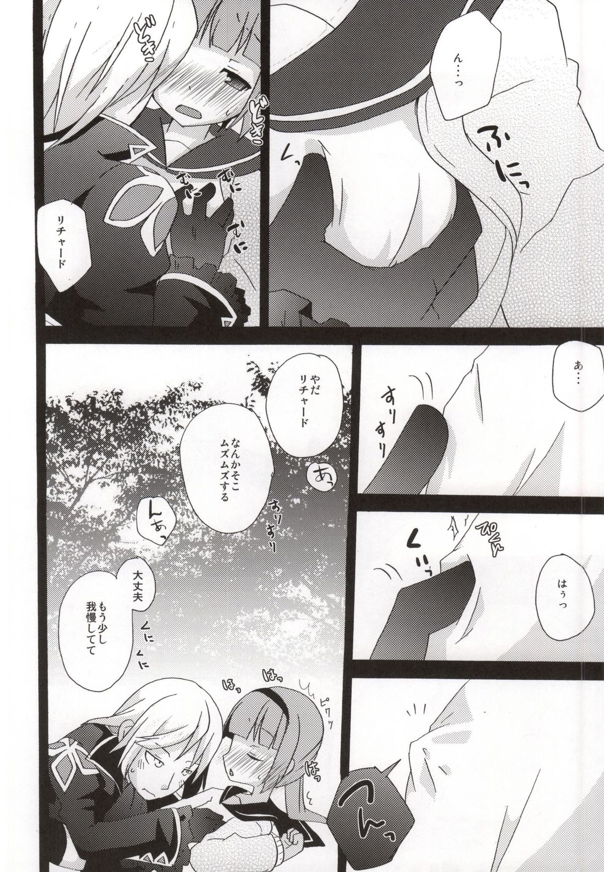 (C86) [Touri (Sano Akira)] Ijiwaru shinaide! (Tales of Graces) page 12 full
