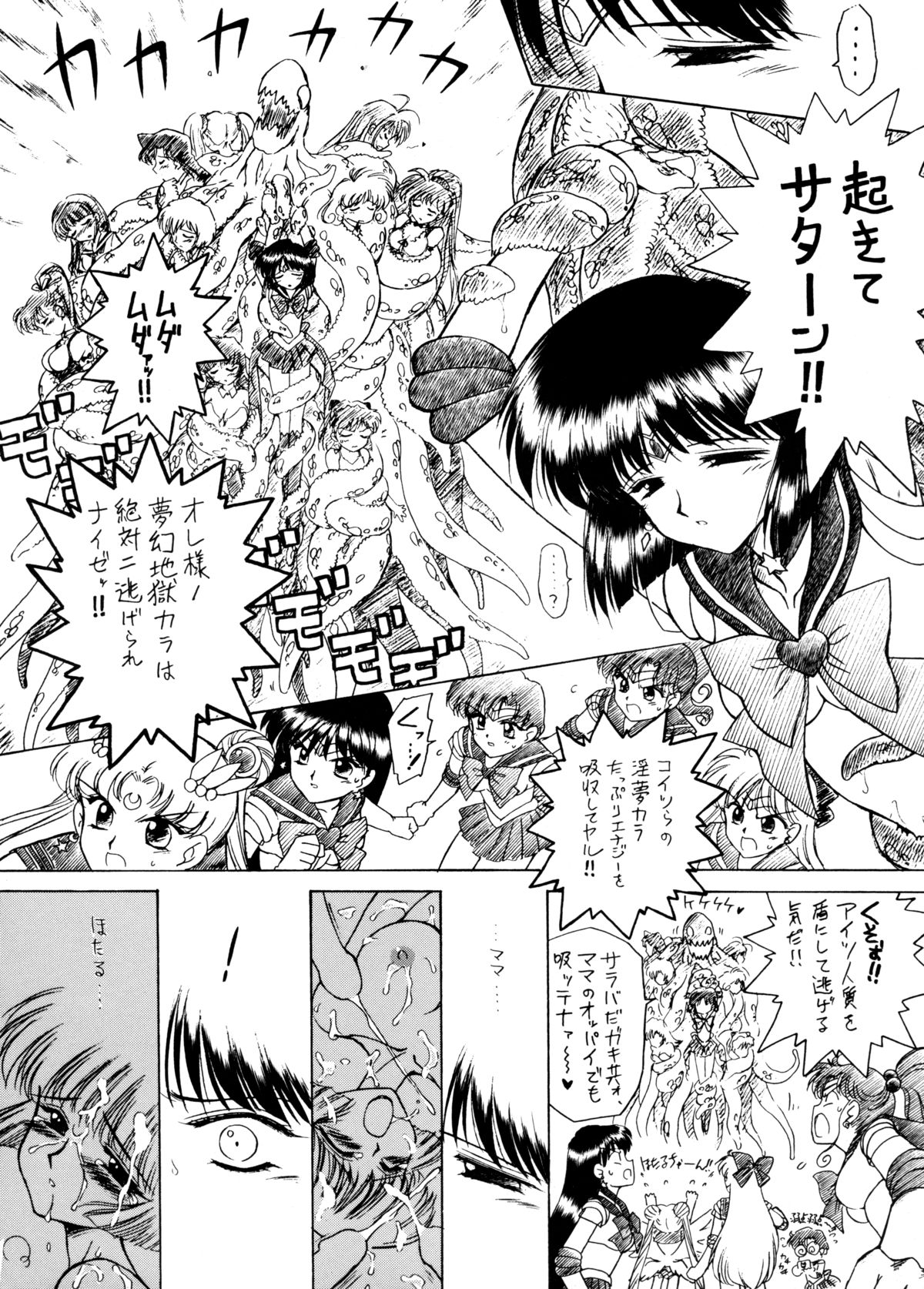 (C60) [Black Dog (Kuroinu Juu)] Atom Heart Father (Bishoujo Senshi Sailor Moon) page 27 full