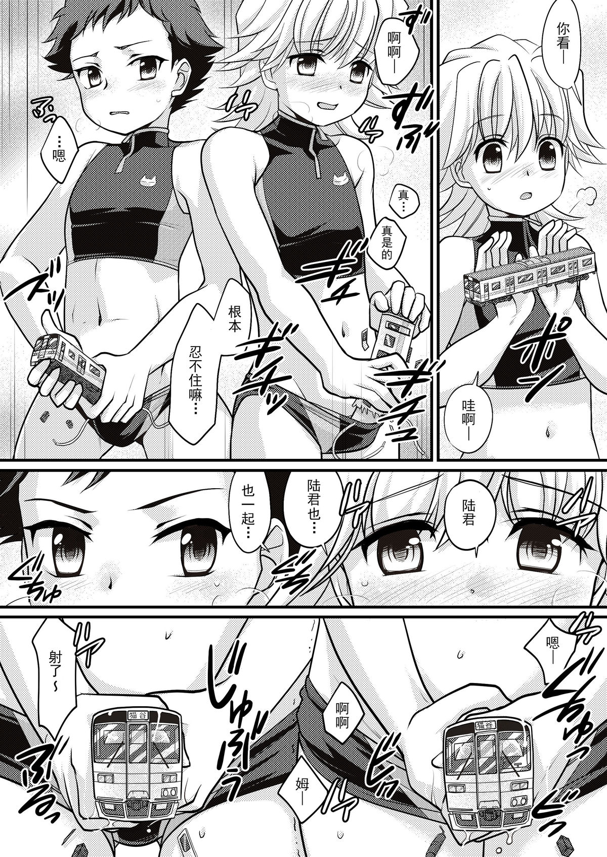 (C89) [Torajima-shi Kouhouka (Torajimaneko)] Yappari! Shota Combi [Chinese] [CE家族社] page 10 full