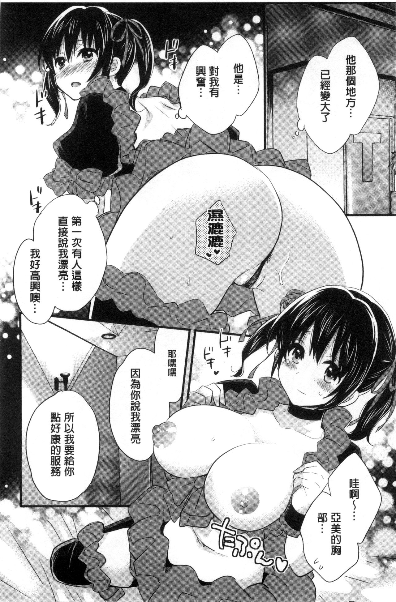 [Pon Takahanada] Ootani-san no Cosplay Jijou - Cosplay Situation of Miss Ootani | 大谷小姐的COSPLAY事件 [Chinese] page 13 full