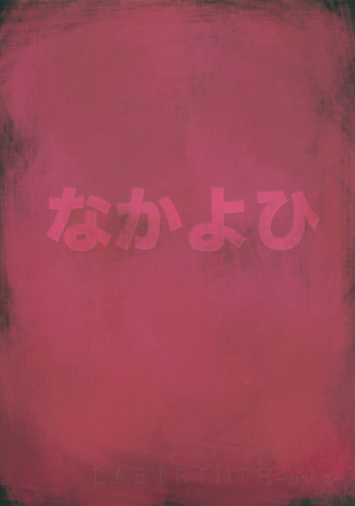 (C71) [Nakayohi (Izurumi)] Labyrinth (Neon Genesis Evangelion) page 2 full