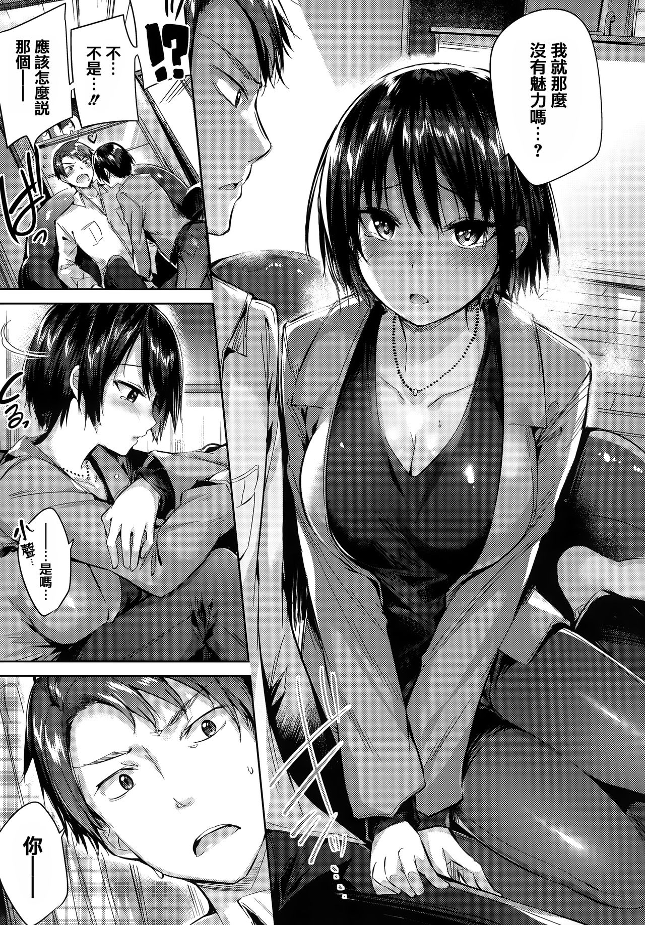 [kakao] Hatsujou Beam - Desirable Beam [Chinese] [绅士仓库&篆儀通文書坊汉化] page 29 full