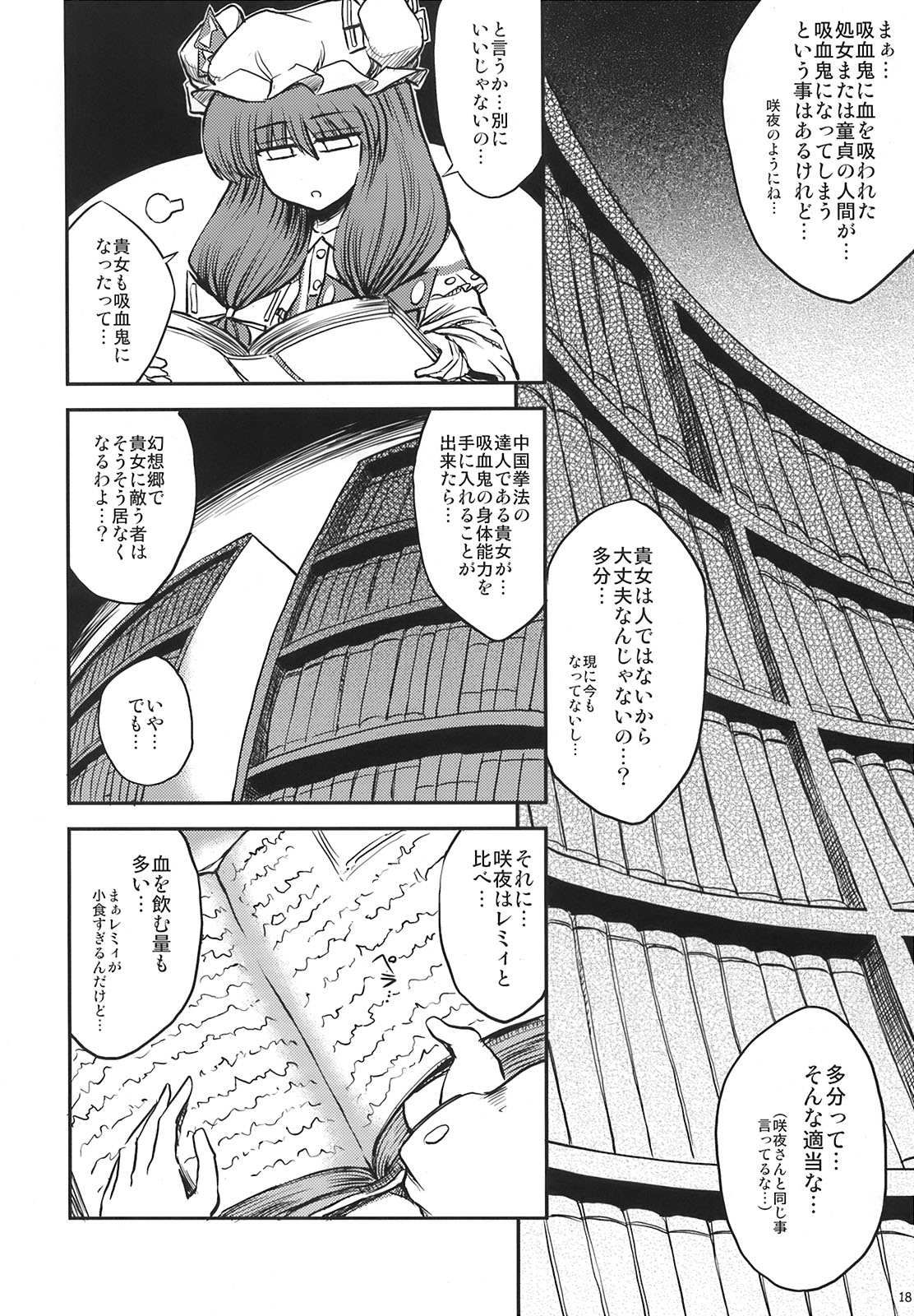 (SC41) [VISIONNERZ (Miyamoto Ryuuichi)] Maid to Chi no Unmei Tokei -Lunatic- (Touhou Project) page 20 full