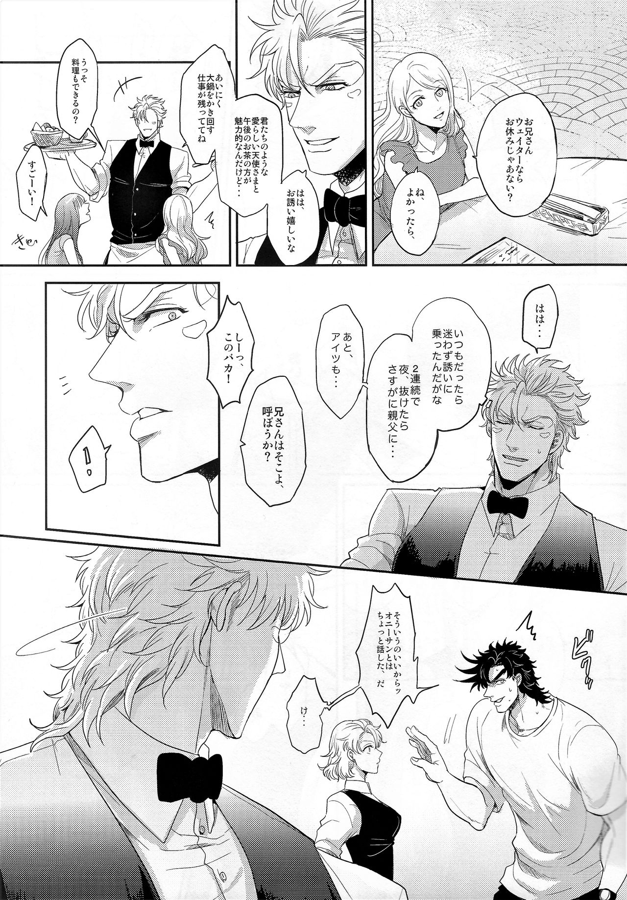 (Super The World 25) [EGONERI (Gota)] Coraggio Goccia 2 (JoJo's Bizarre Adventure) page 9 full