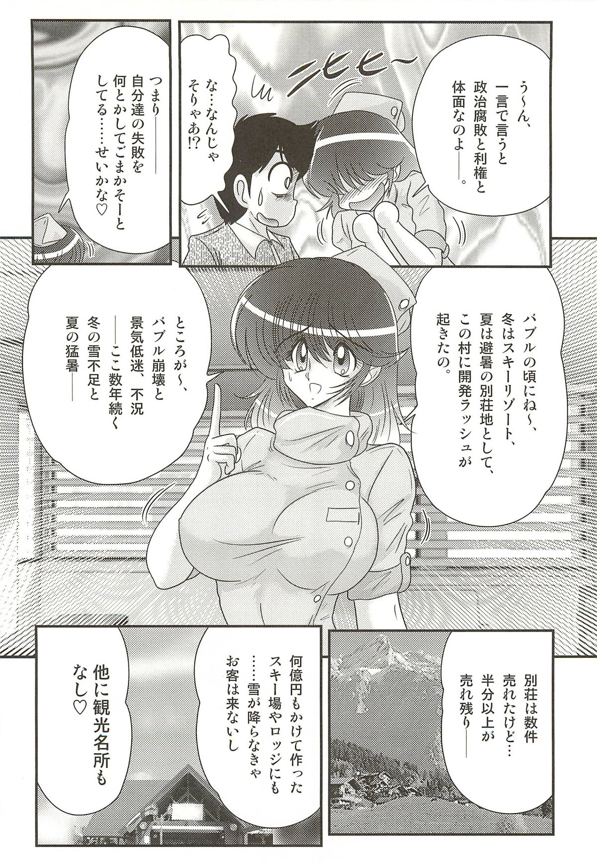 [Kamitou Masaki] Nurse Asami no Innai Kansen page 8 full