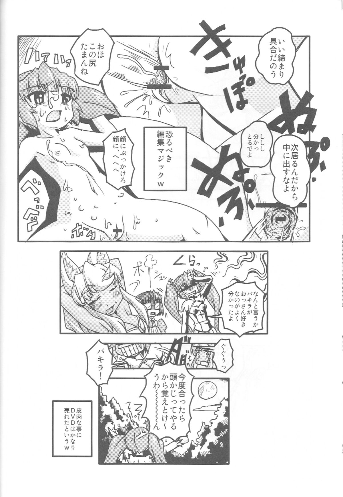 (SC33) [Kabocha Heim (Dote Kabocha)] Imma DE Seijo (Renkin 3-kyuu Magical Pokaan) page 19 full