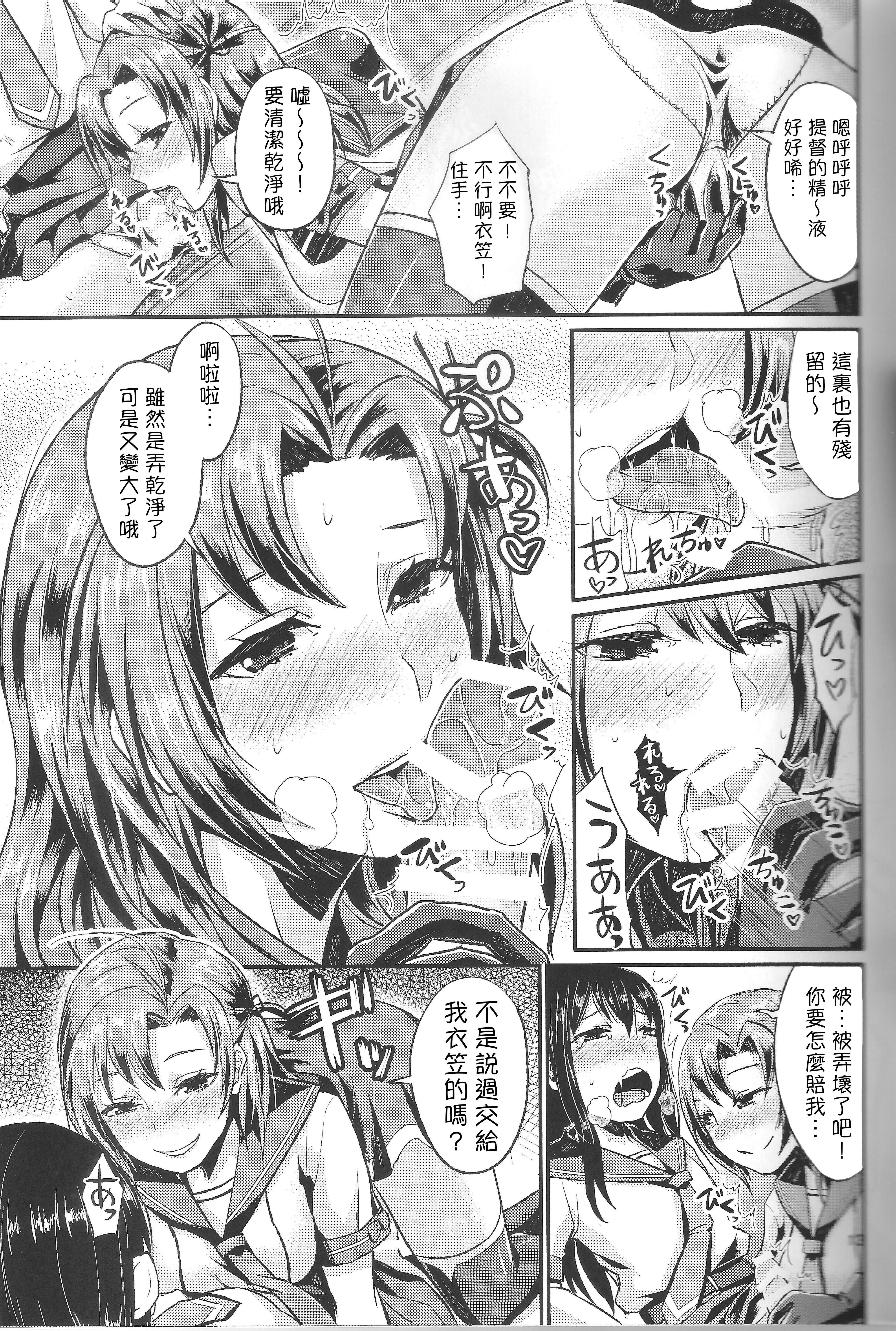 (C87) [40Denier (Shinooka Homare)] NON STOP! Kinugasa-san (Kantai Collection -KanColle-) [Chinese] [個人漢化] page 14 full