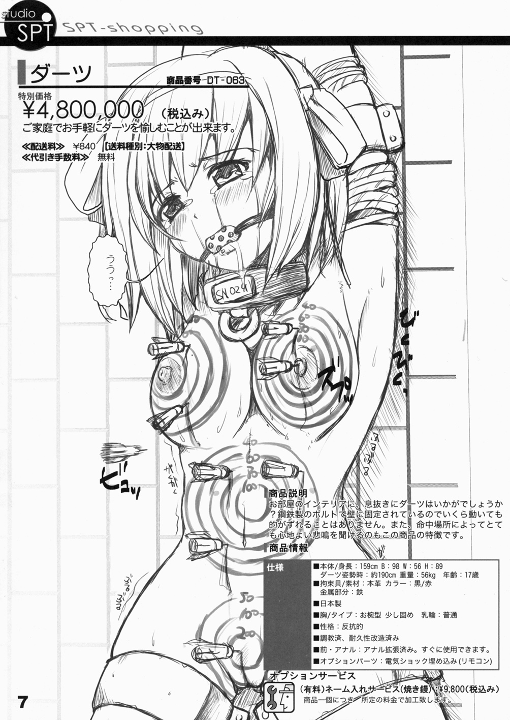 (C71) [SPT (Kakenashi, Kouguchi Moto)] Shoujyo Tsuuhan Catalogue Vol. 1 2006 Winter Collection page 6 full