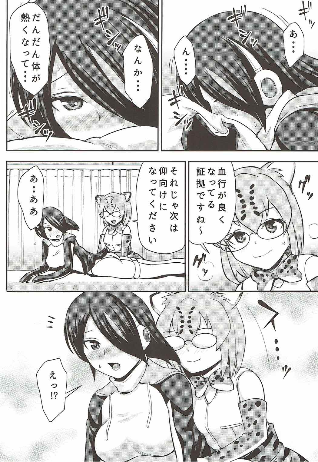 (C92) [Kuishinbou (Naitou Haruto)] Tamatte Masu ne Koutei-san (Kemono Friends) page 9 full