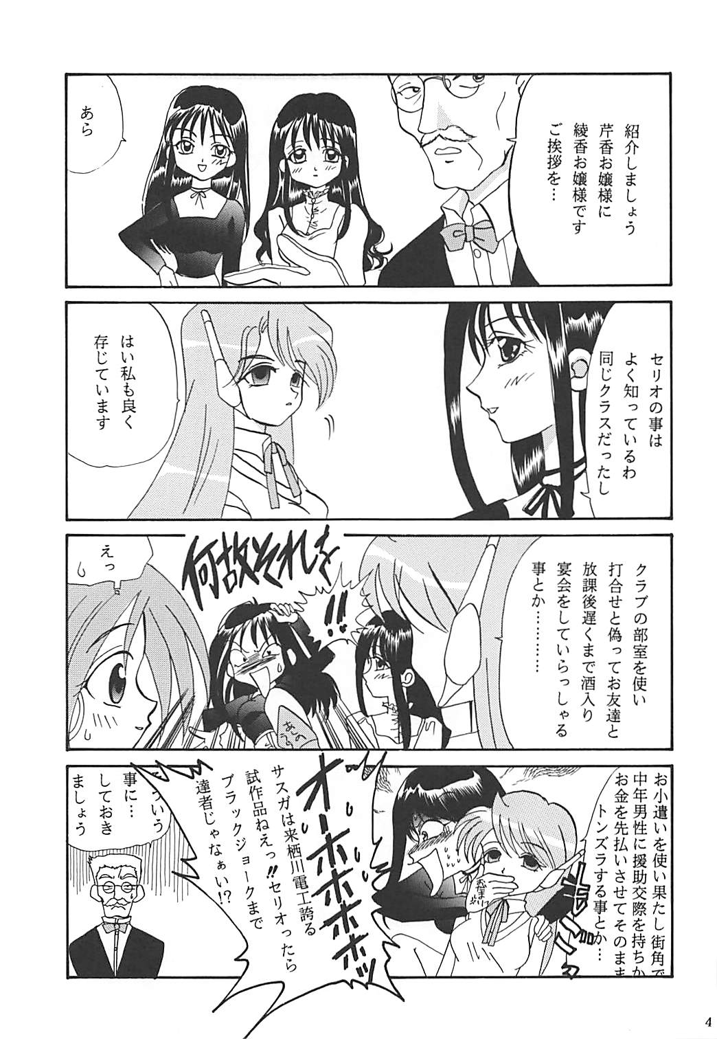 (C57) [PLUM (Kisaragi Kanna)] MILKY SELECTION (To Heart, White Album) page 40 full