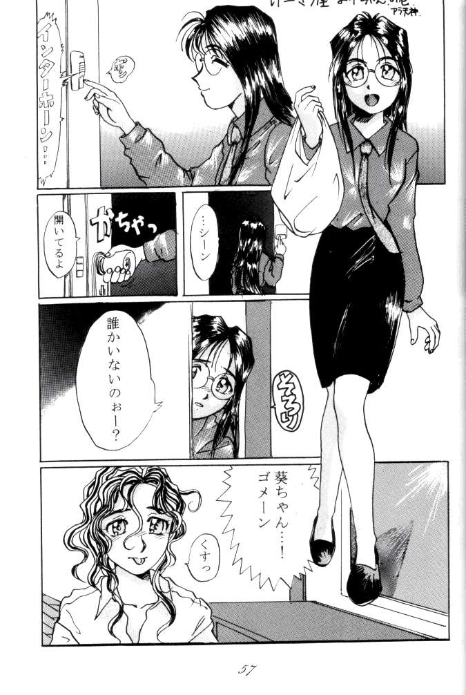 [RPG COMPANY (Tukumo Keiichi, Uo)] MEGAMI SPIRIT II (Ah! My Goddess, Sakura Wars, You're Under Arrest) page 57 full