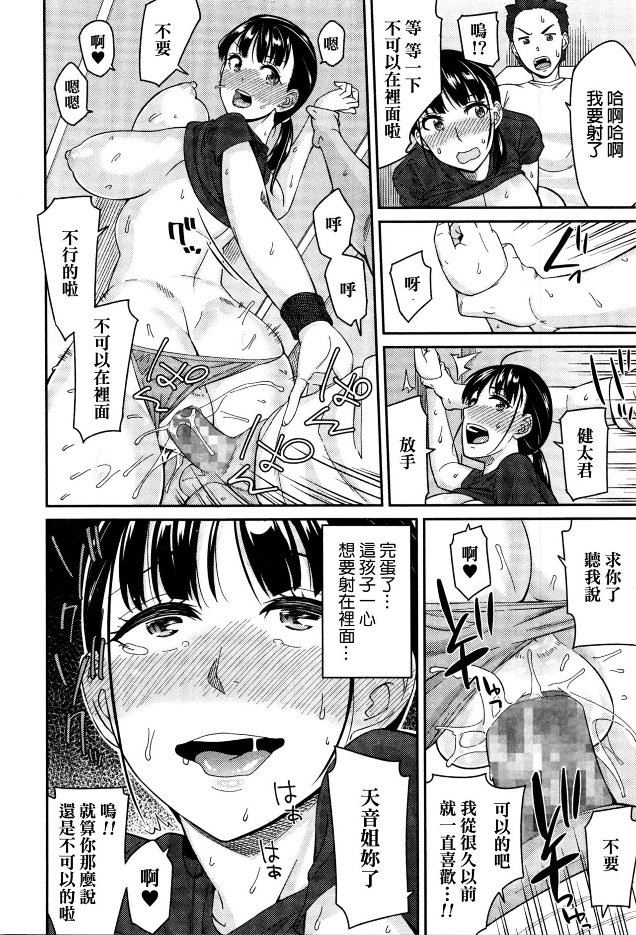 [Orikuchi] Nikkan Running (COMIC JSCK Vol. 4) [Chinese] page 18 full