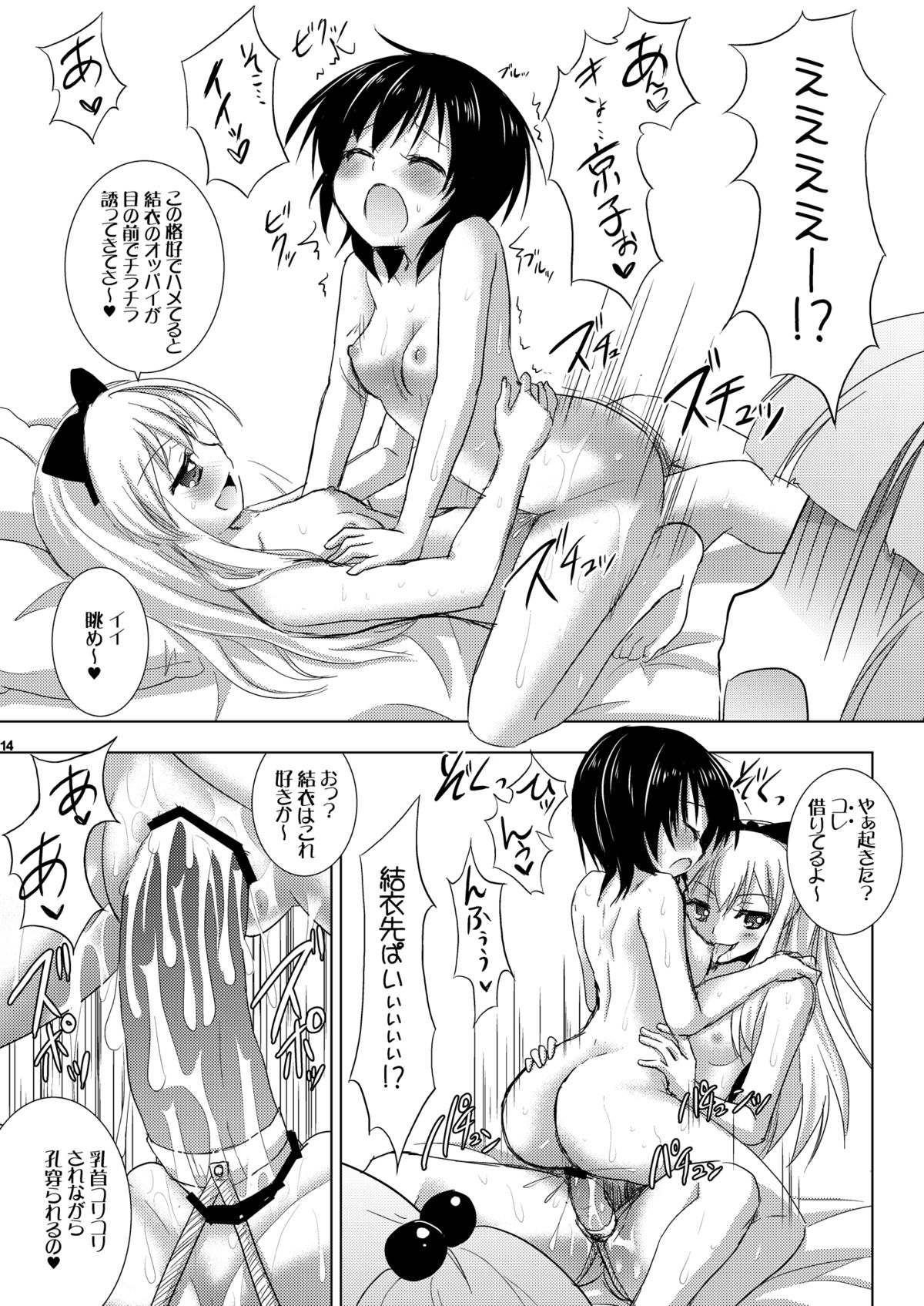 [VENOM (Alto Seneka, Rusty Soul)] Yuru Yuru (Yuru Yuri) [Digital] page 13 full