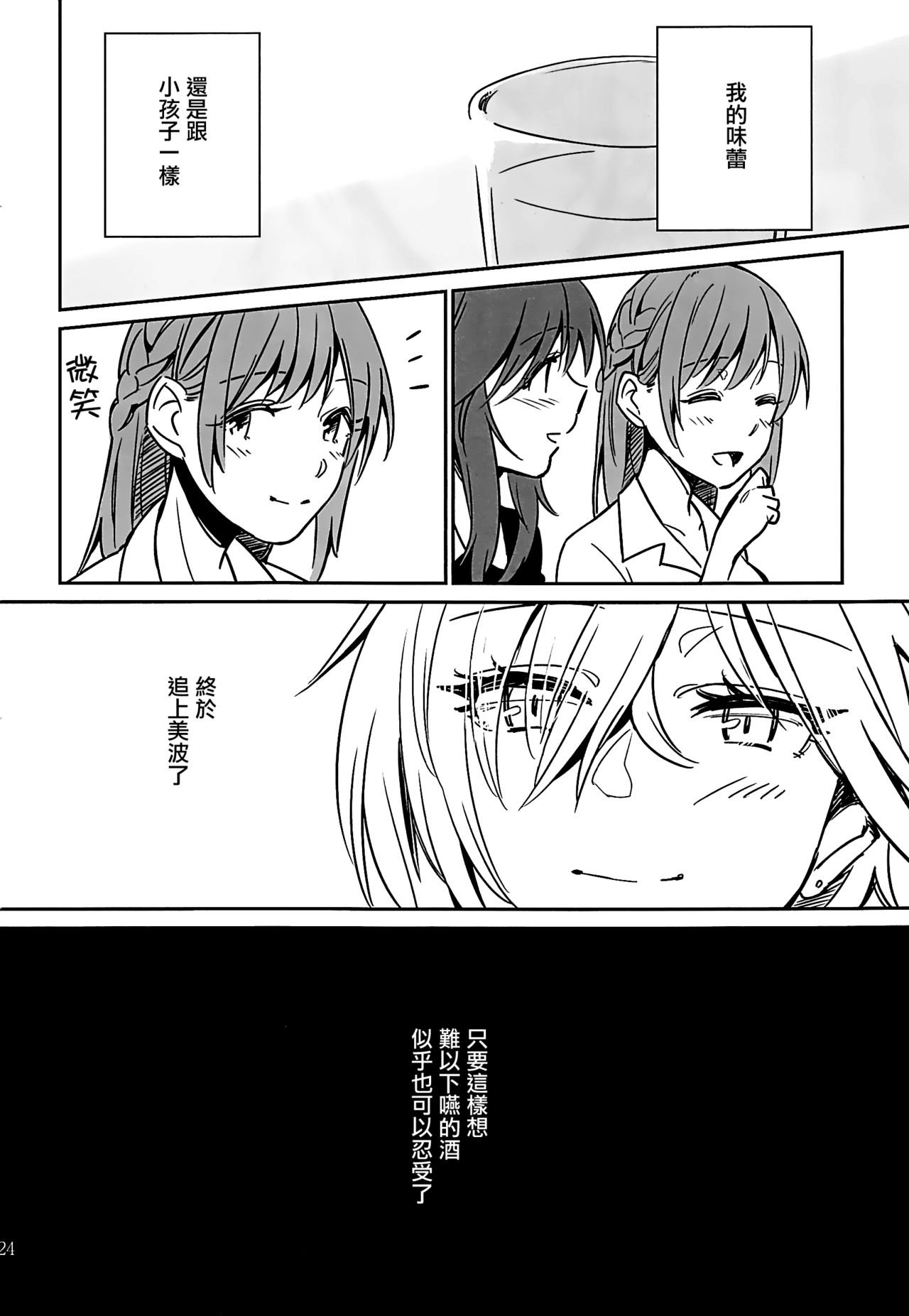 (C91) [Hyakkei (Various)] Hoshi ga Umi o Oikakete (THE IDOLM@STER CINDERELLA GIRLS) [Chinese] [大友同好会] [Incomplete] page 39 full