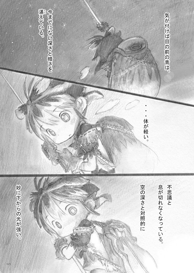 [Tsukushi Akihito] From Star Strings (Star Strings Yori) page 26 full