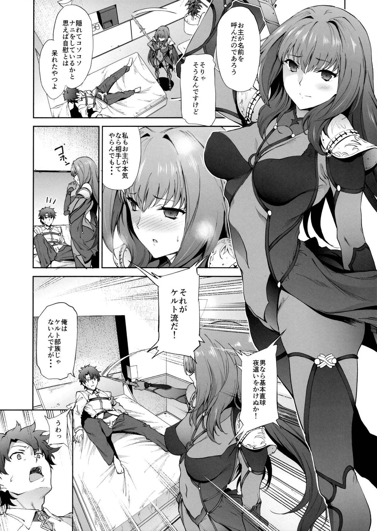 (COMIC1☆11) [EXTENDED PART (Endo Yoshiki)] Scathach-shishou ni Okasareru Hon (Fate/Grand Order) page 4 full