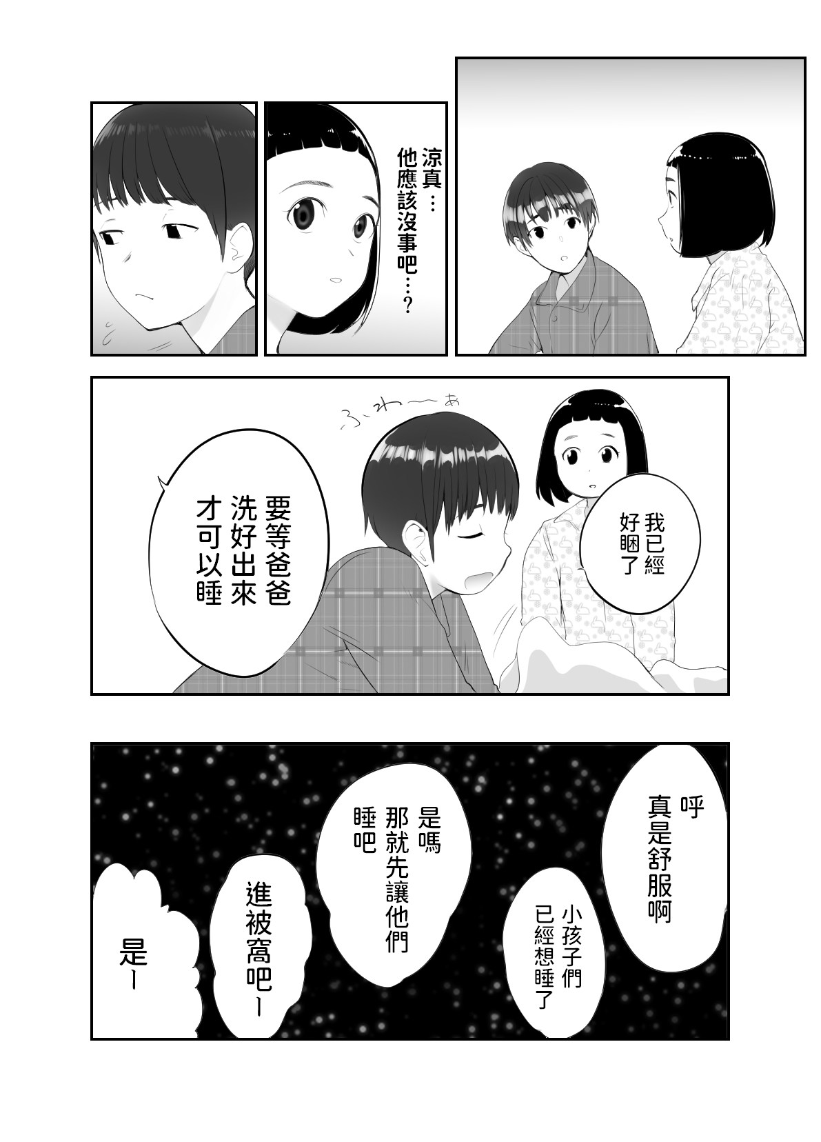 [Pink Sakuhin Okiba (Pink Taro)] Osananajimi ga Mama to Yatte Imasu. [Chinese] page 26 full