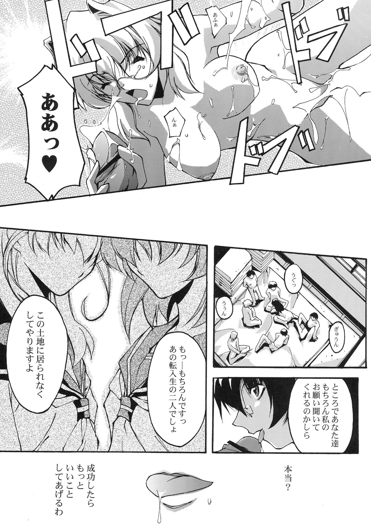 (CR34) [RYU-SEKI-DO (Nagare Hyo-go)] Optician (Various) page 22 full