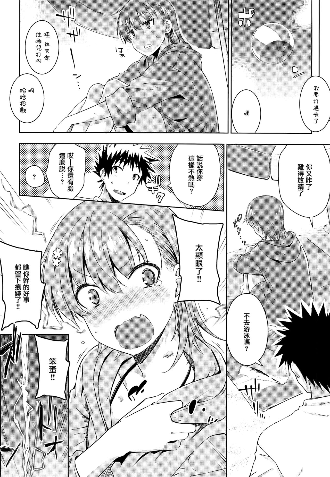 (C96) [Aspergillus (Okara)] Secret Beach (Toaru Kagaku no Railgun) [Chinese] page 23 full