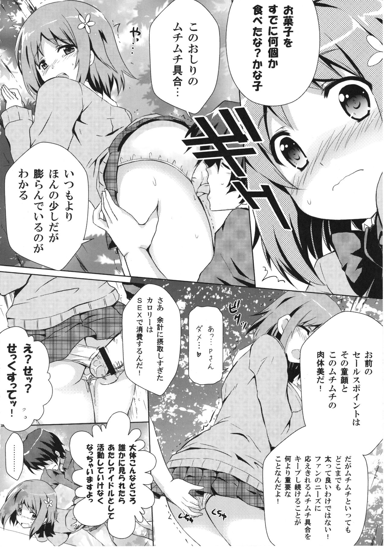 (C82) [odin (Kurokawa Izumi)] Muchi Puni (THE IDOLM@STER CINDERELLA GIRLS) page 7 full