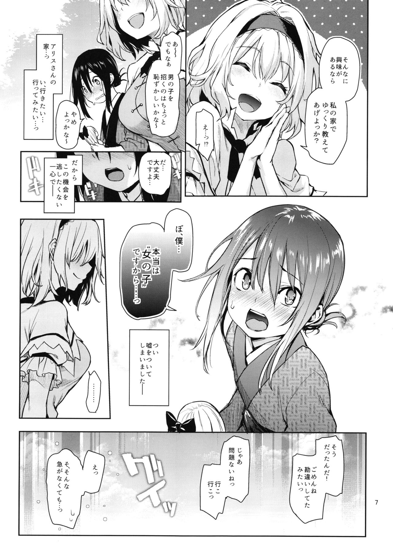 (C91) [Anmitsuyomogitei (Michiking)] Karakai Jouzu no Alice-san! + Kaijou Gentei Paper (Touhou Project) page 7 full