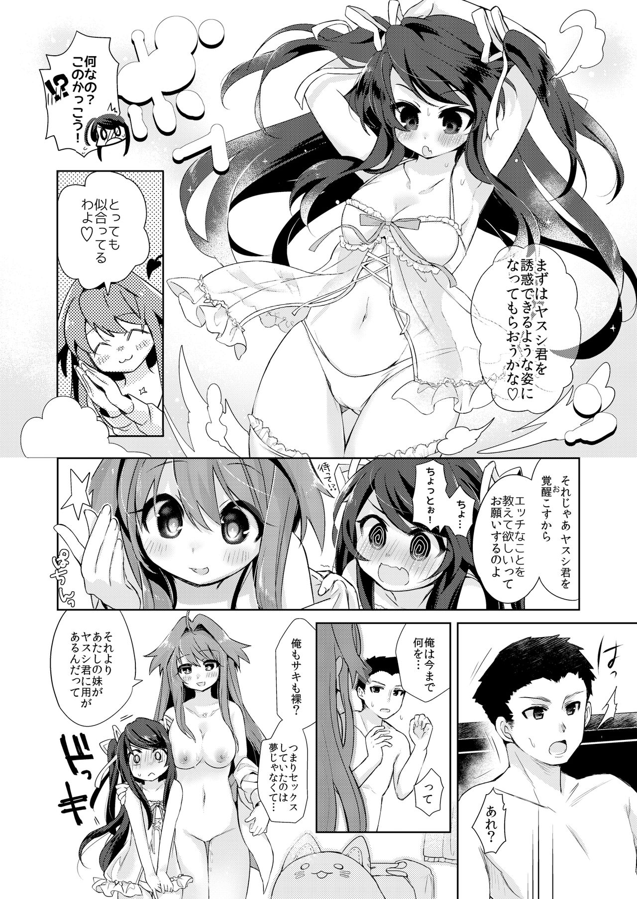 [TSF no F (Kurimoti Tiduru)] Ore wa Succubus Minarai? (Zenpen) page 10 full