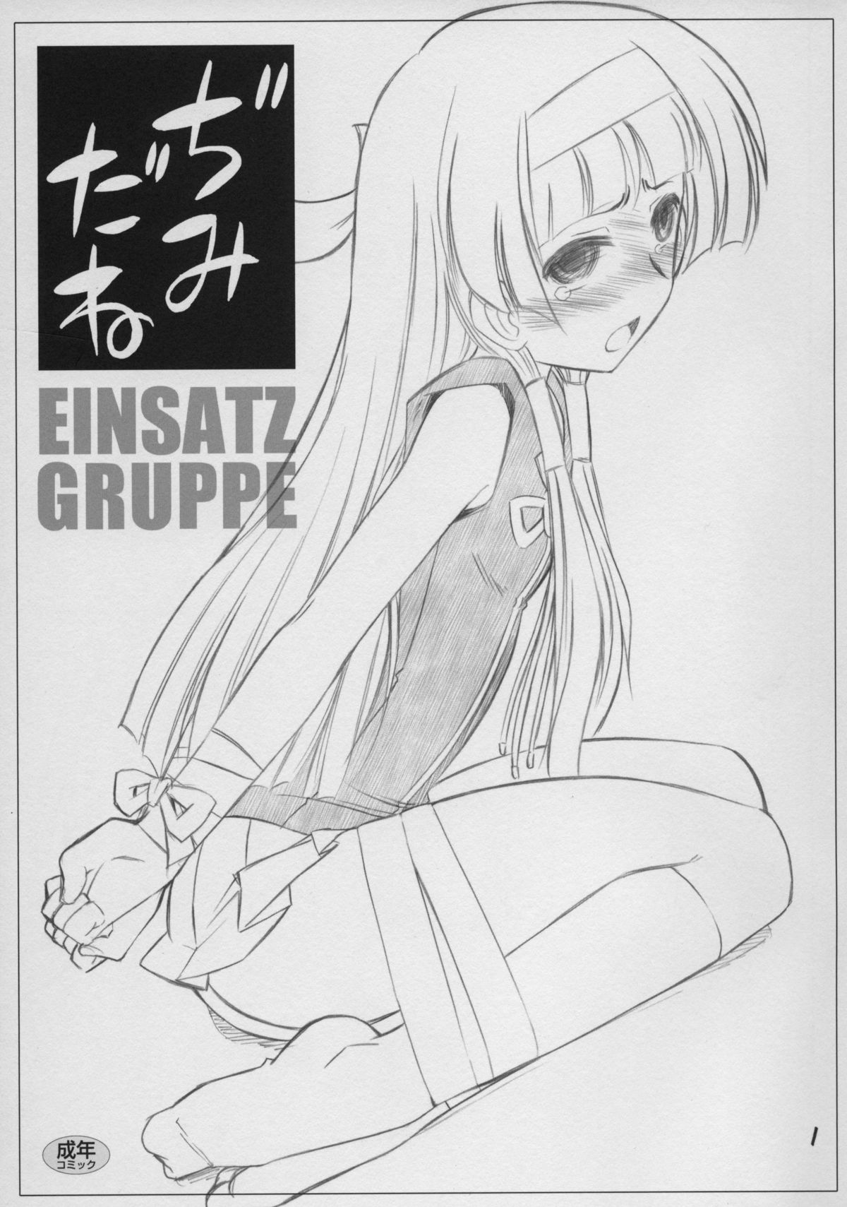 (C75) [EINSATZ GRUPPE (Charlie Nishinaka)] Jimi Dane (Kannagi: Crazy Shrine Maidens) page 1 full