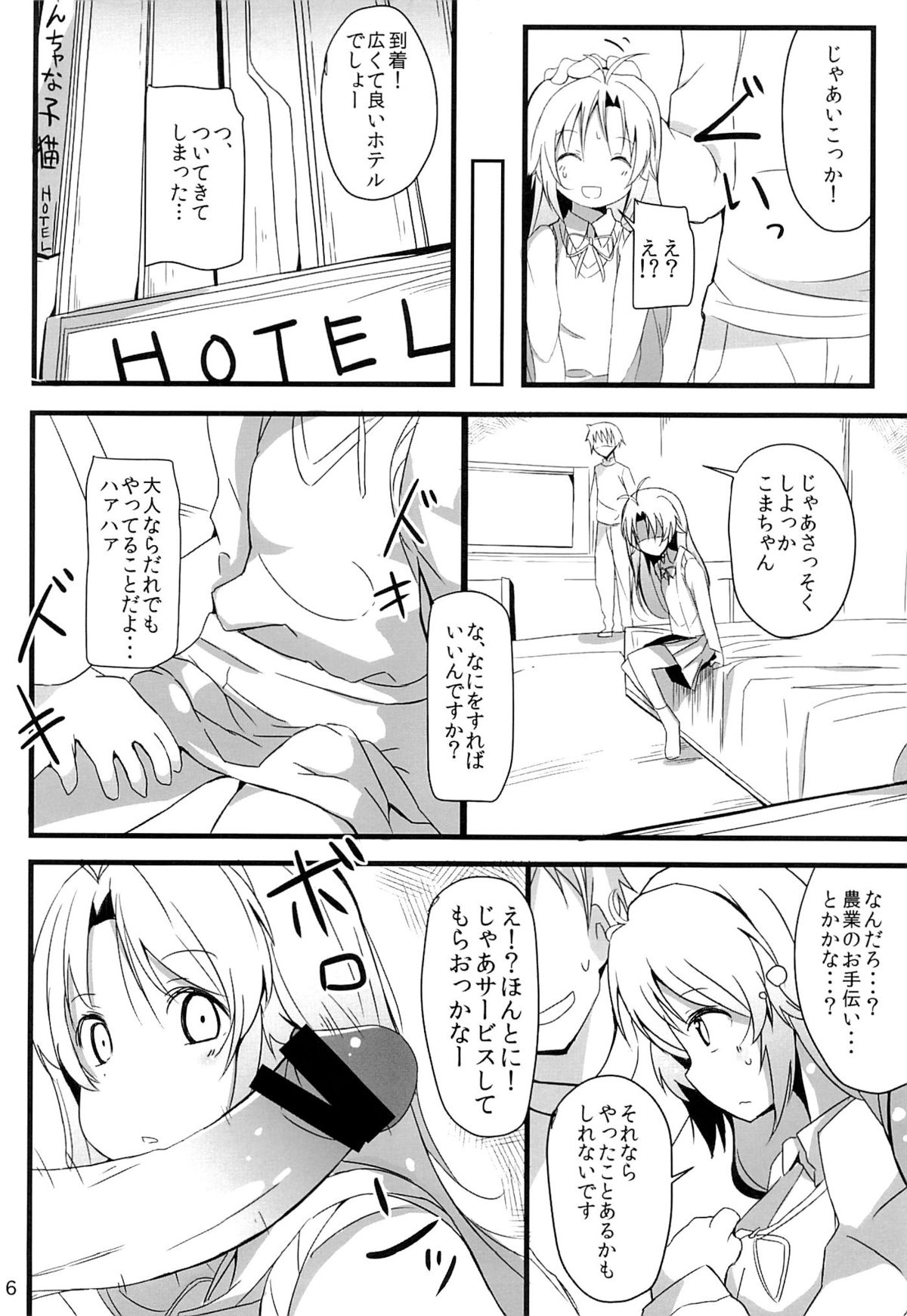 (C85) [Makuriya (Takeyama Kaki)] Enkou de Komasu!! (Non Non Biyori) page 5 full