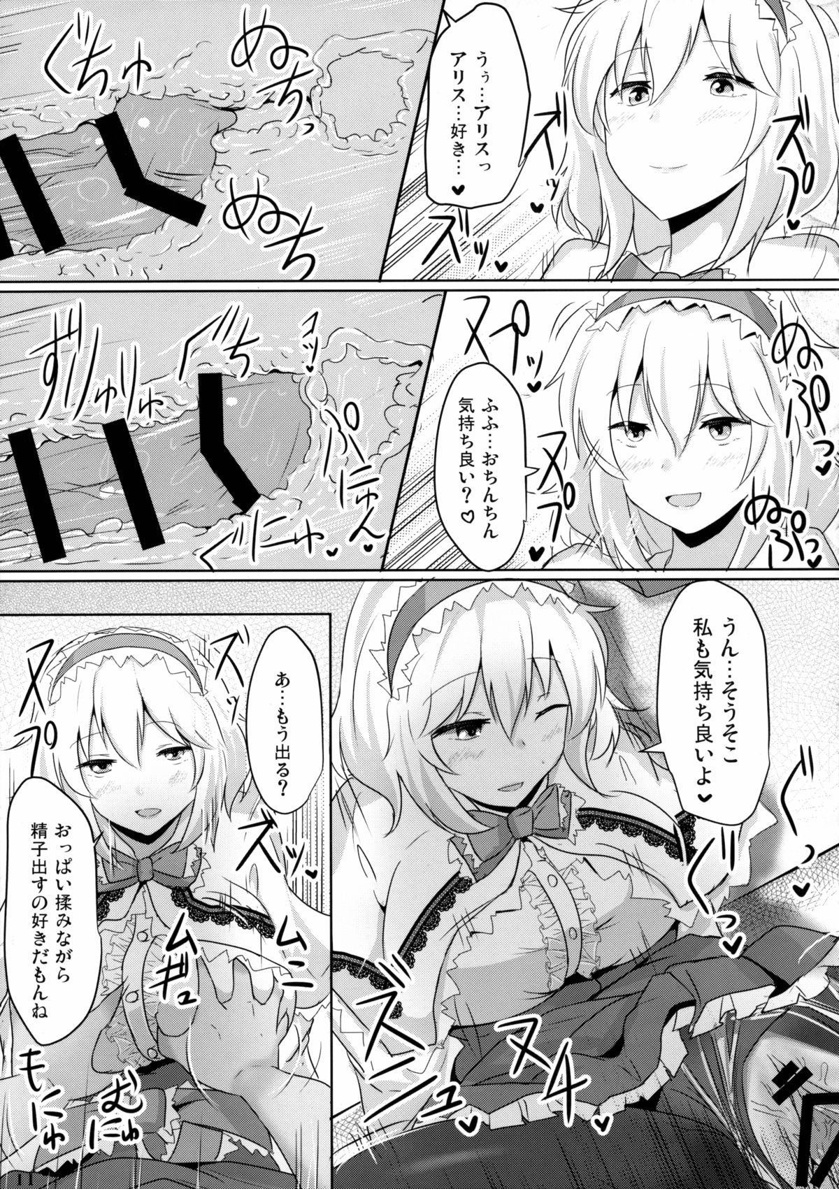 (Shuuki Reitaisai 2) [Hakuginmokusei (Poshi)] Alice ni Yokubou Decoration (Touhou Project) page 10 full