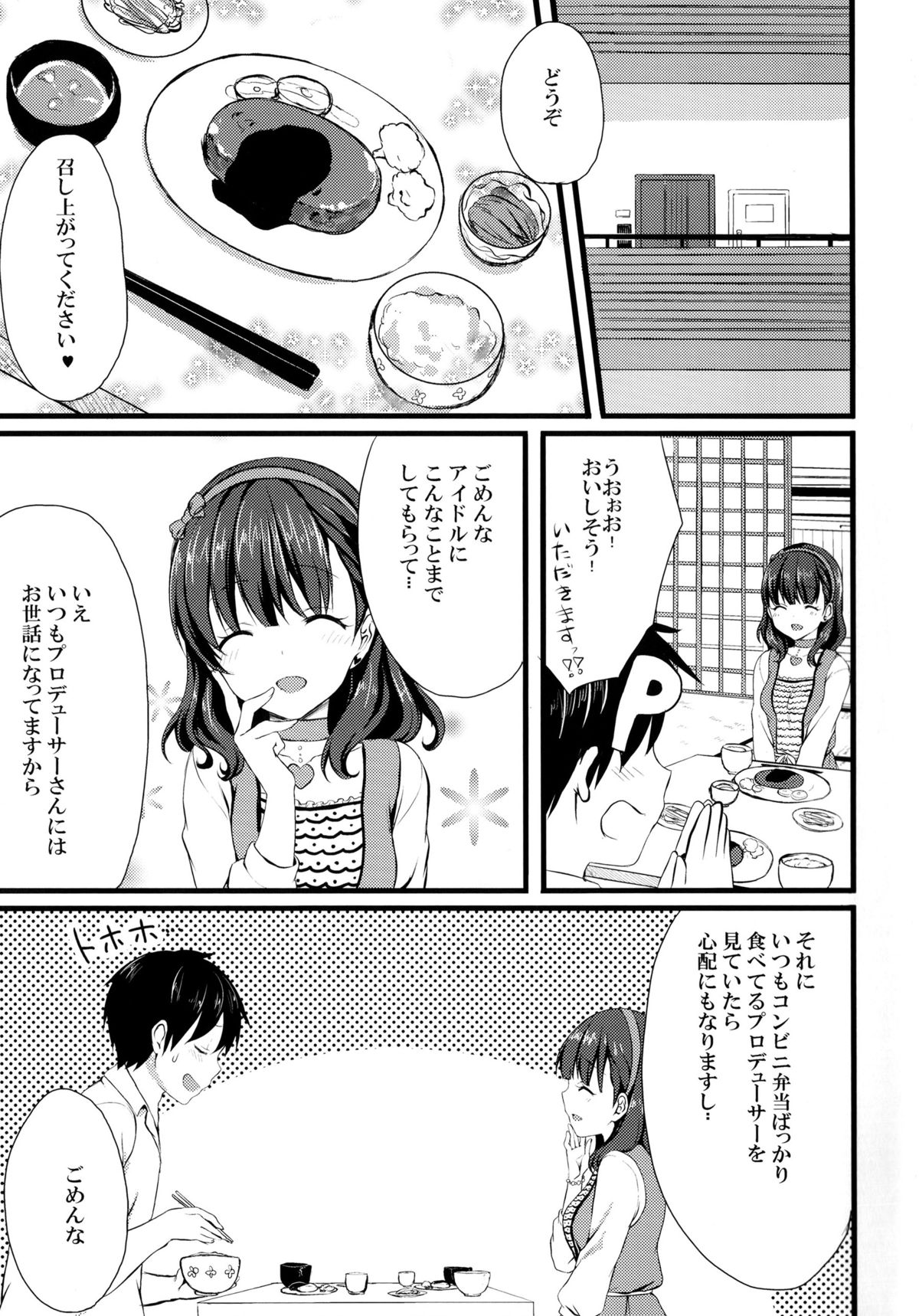 (C86) [Tottototomekichi (Tomekichi)] Mayu ja Dame desuka? (THE IDOLM@STER Cinderella girls) page 3 full