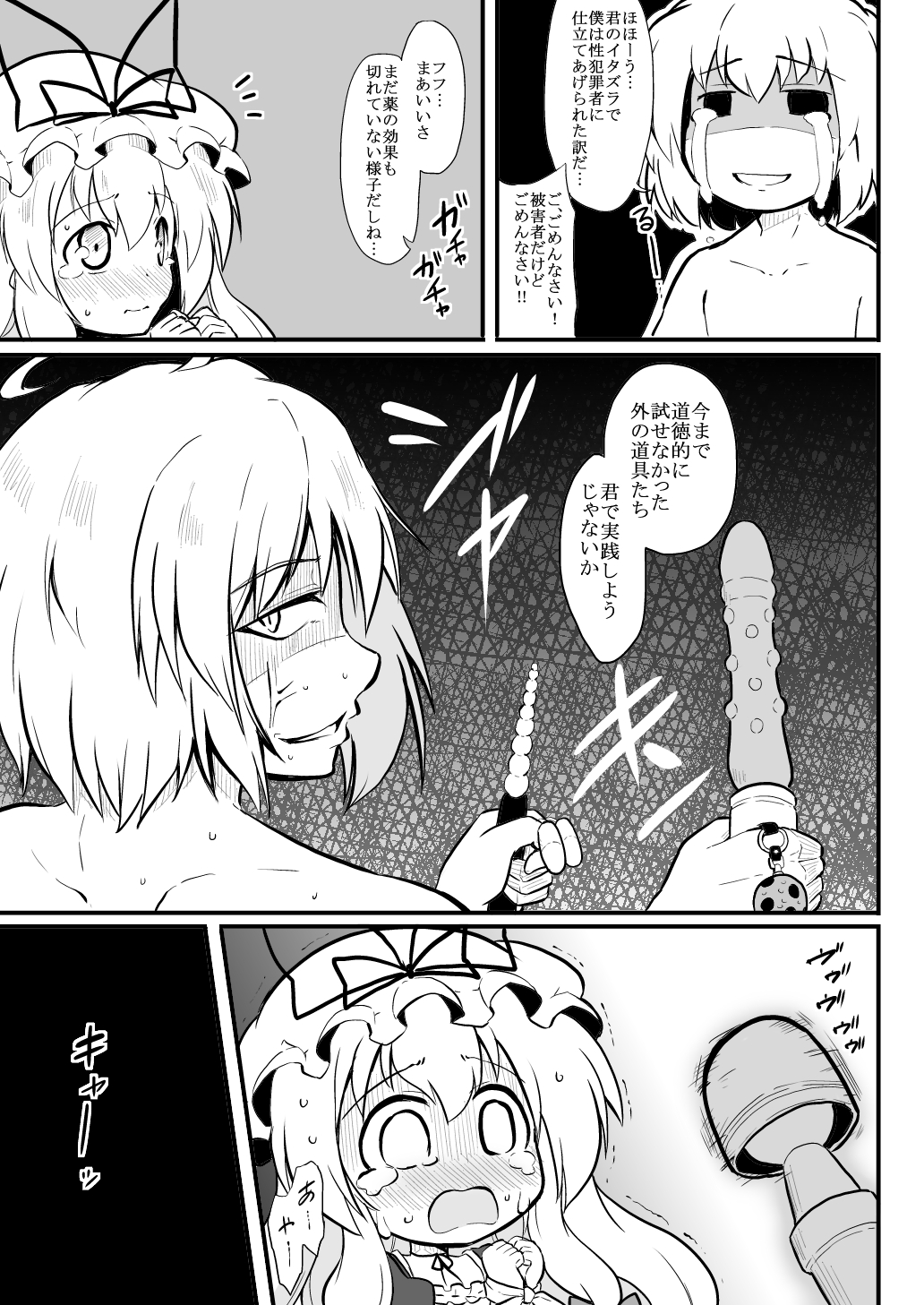 [Futa] Tenshu × Kenja (Touhou Project) page 12 full