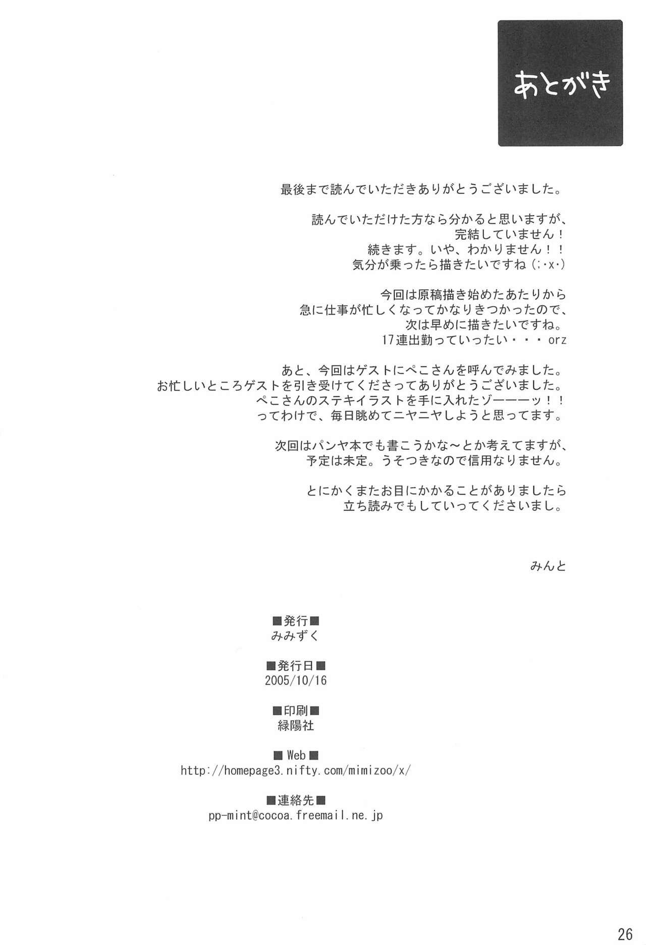 (Puniket 12) [Mimizuku (Mint)] AruAru (Fushigiboshi no Futago Hime) page 26 full