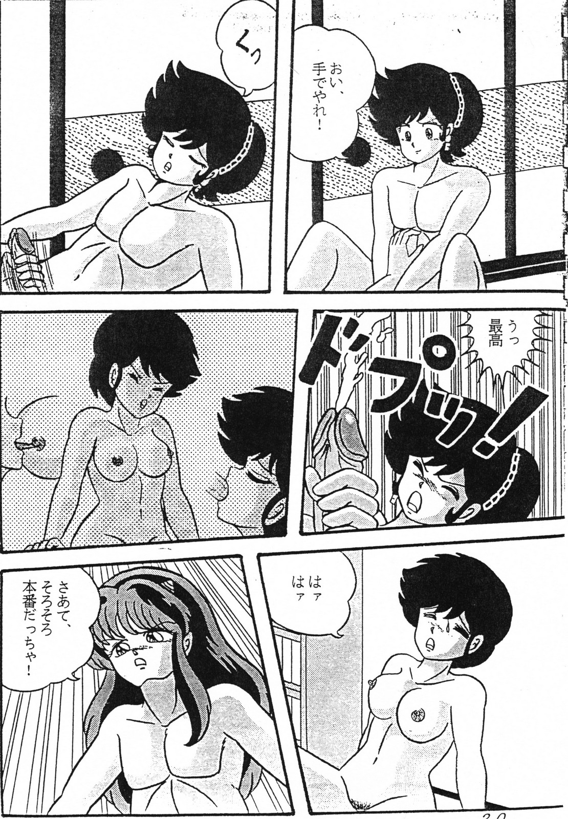 Uruseyastura_otokonante fukustuyo (tokimiran) page 4 full