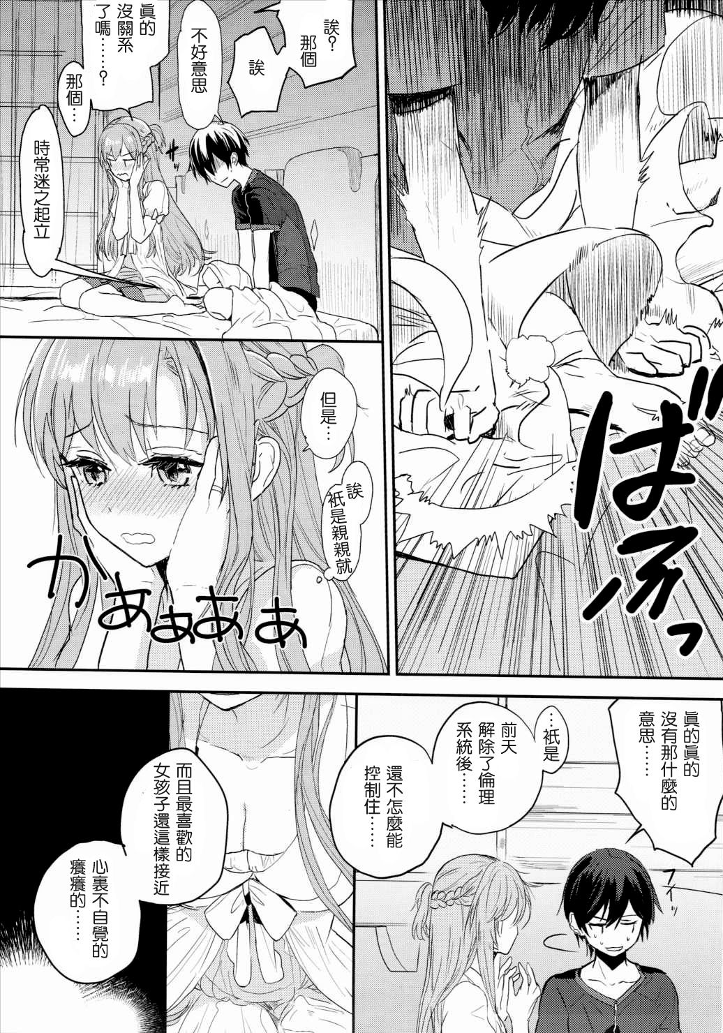 (C90) [Aerial (Mori)] Shikata Naiyo Otokonoko Damon ne (Sword Art Online) [Chinese] [沒有漢化] page 9 full