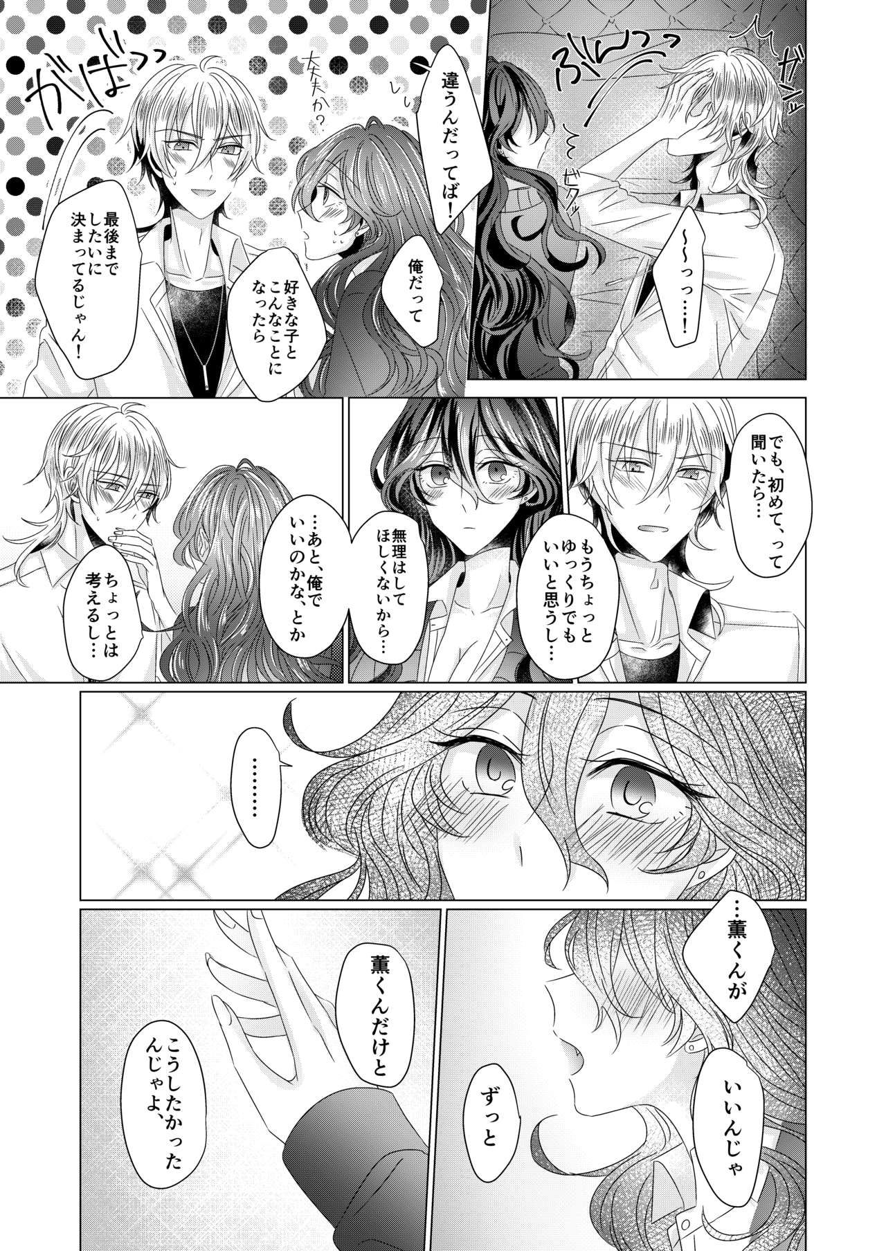 [Watson (Eikura)] Kinkyori Renai (Ensemble Stars!) [Digital] page 48 full