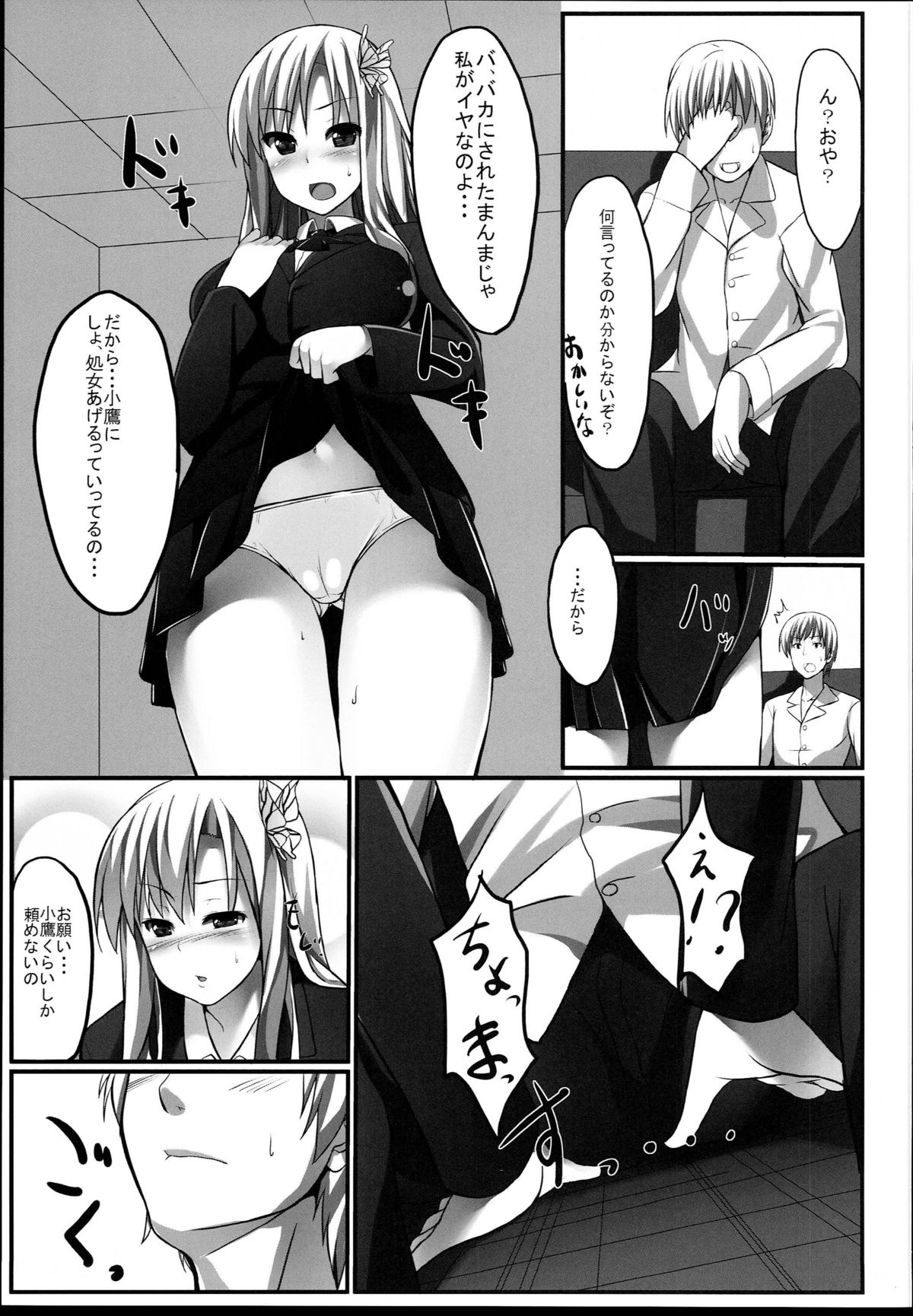 [Aa Doushiyou (Pi-ko)] Boku wa Sena to Reaju SEX (Boku wa Tomodachi ga Sukunai) page 6 full